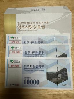 영주사랑상품권 3만원(1만원권 × 3매)-1