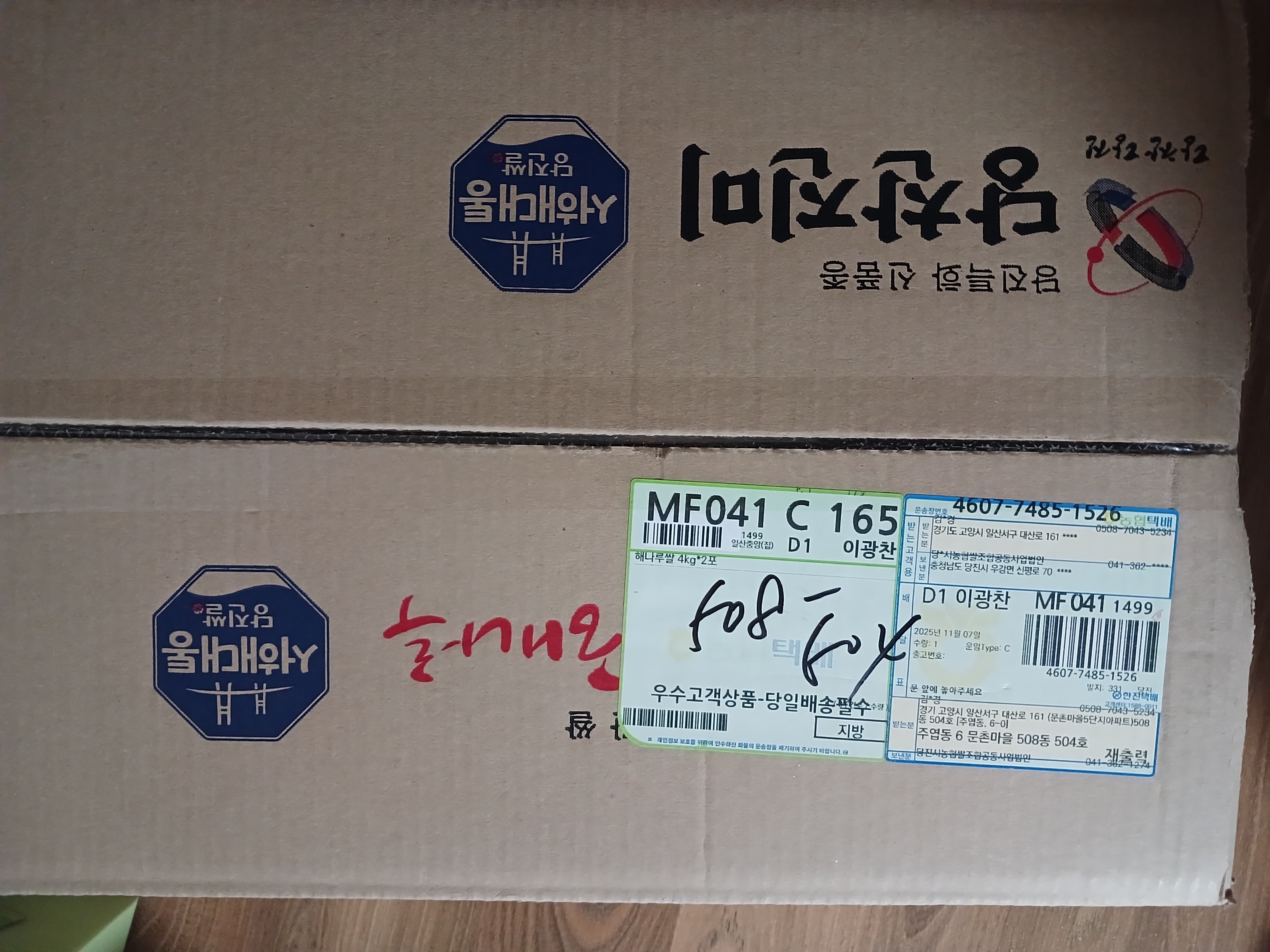 당진시농협쌀조합 해나루쌀 4kg × 2포 (특등급 삼광미)-1