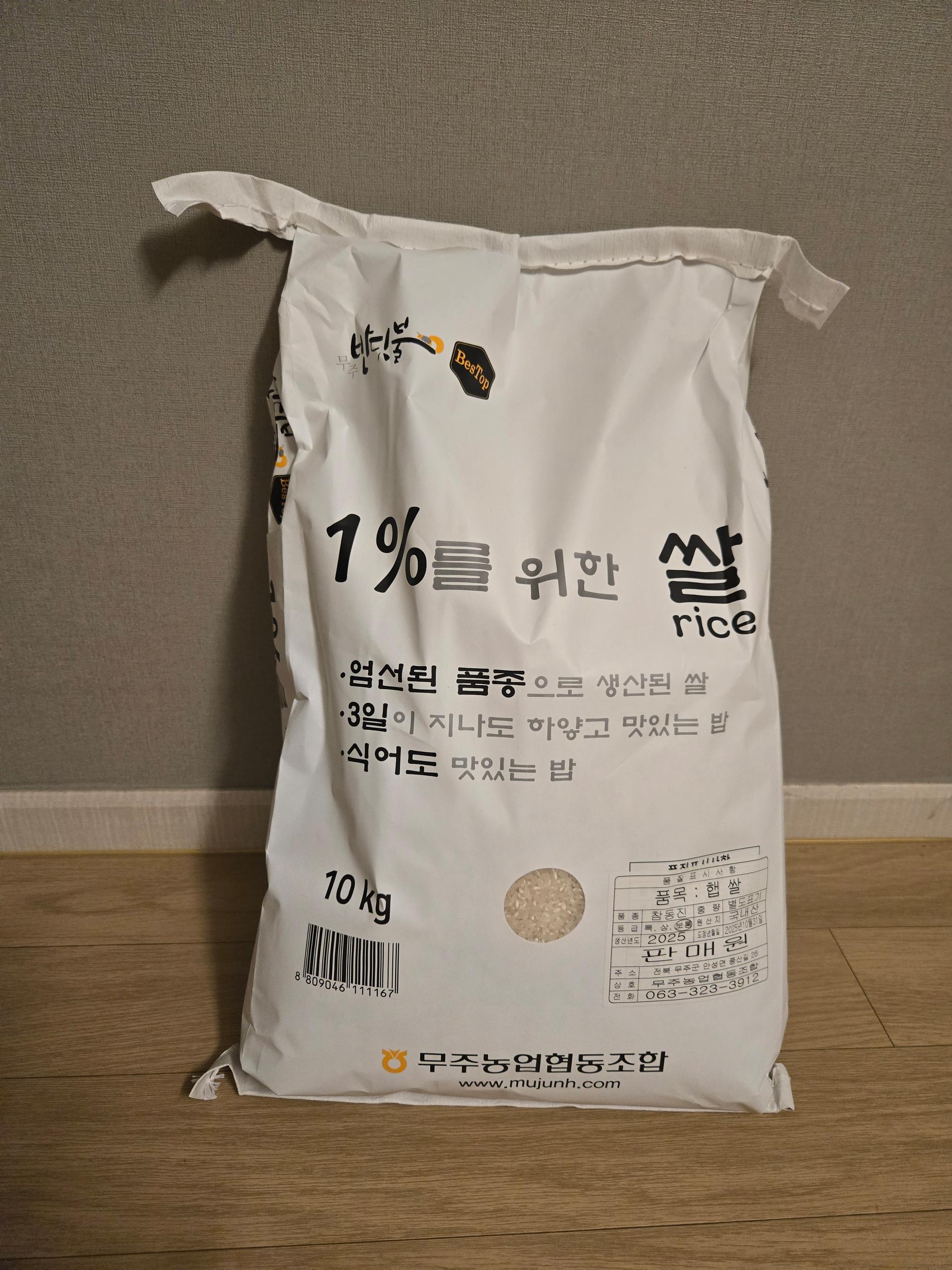 무주반딧불 1%를 위한 쌀 (10kg) 이미지