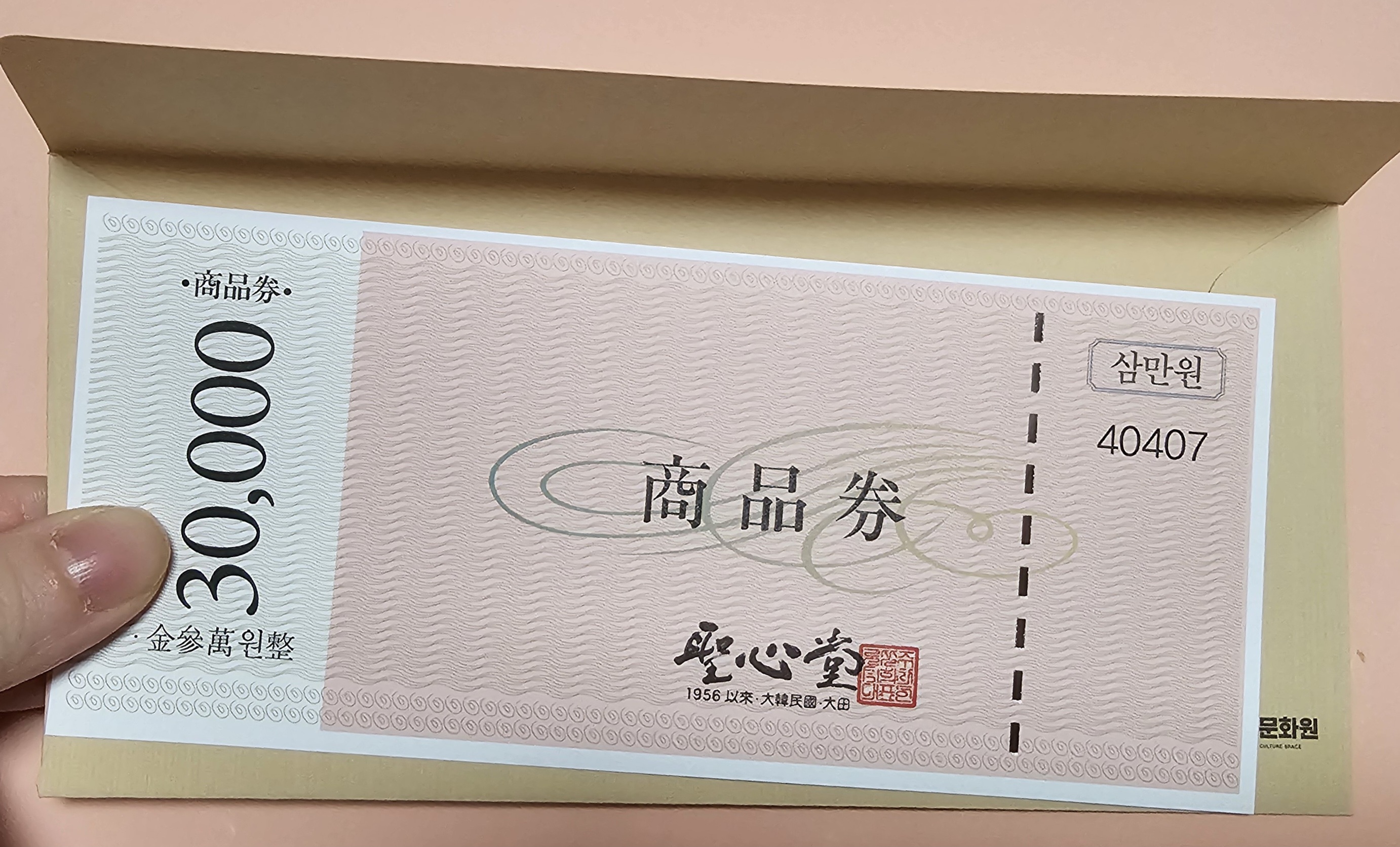 성심당 상품권 3만원권-1