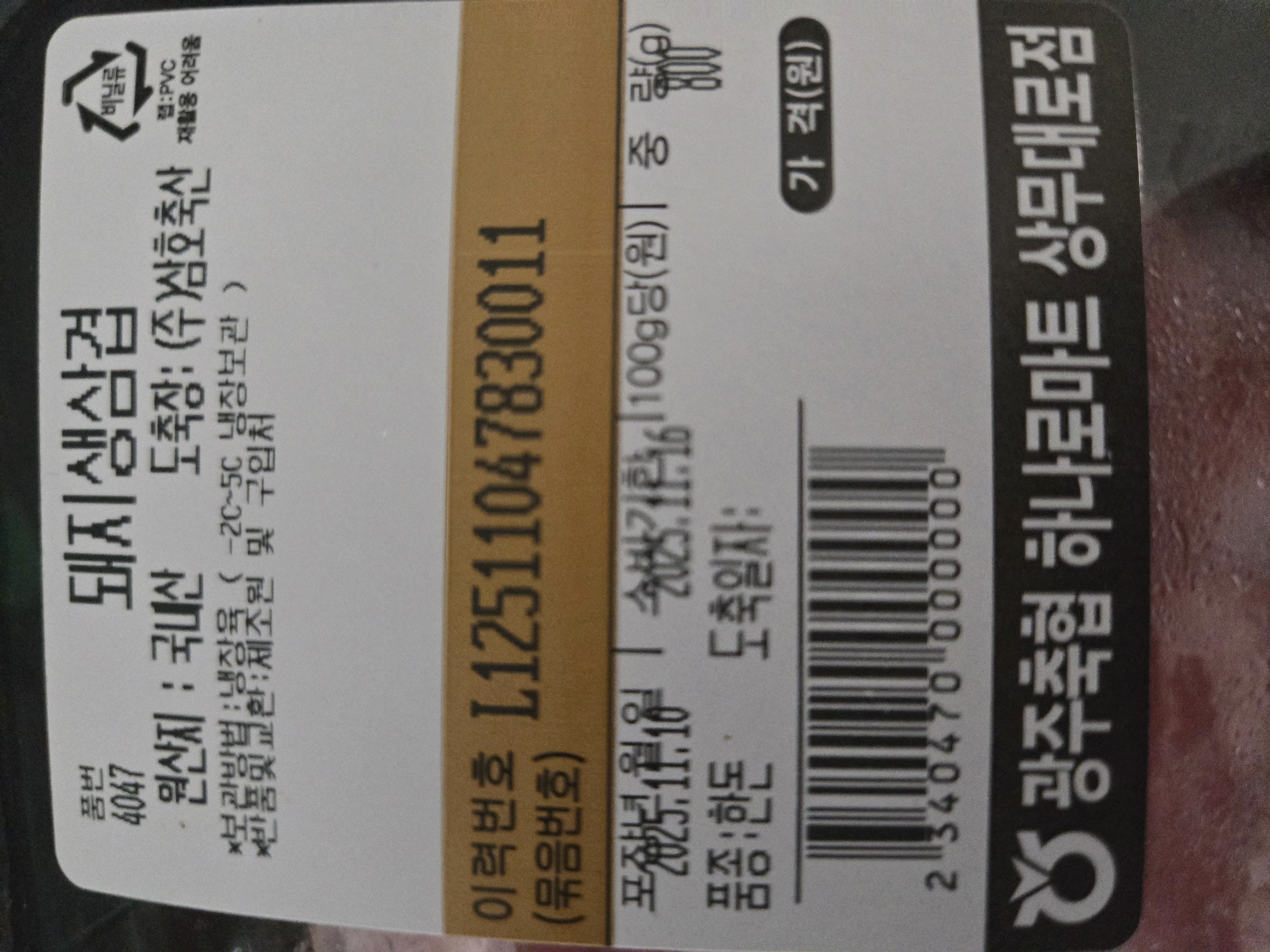 광주축협 한돈 삼겹살 1kg + 600g 추가증정-2