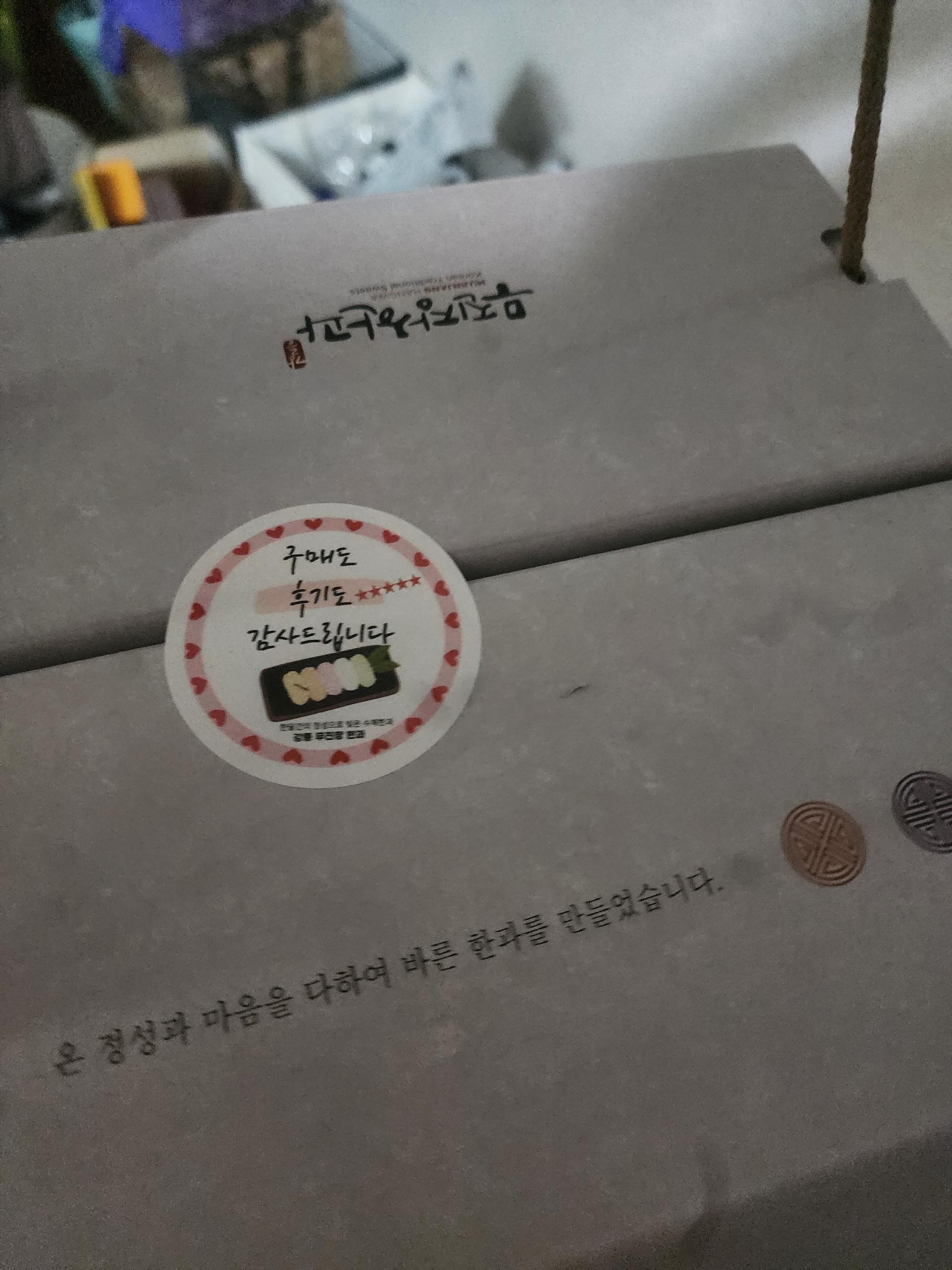 무진장한과 선물세트(찹쌀과줄 + 강정혼합) 600g