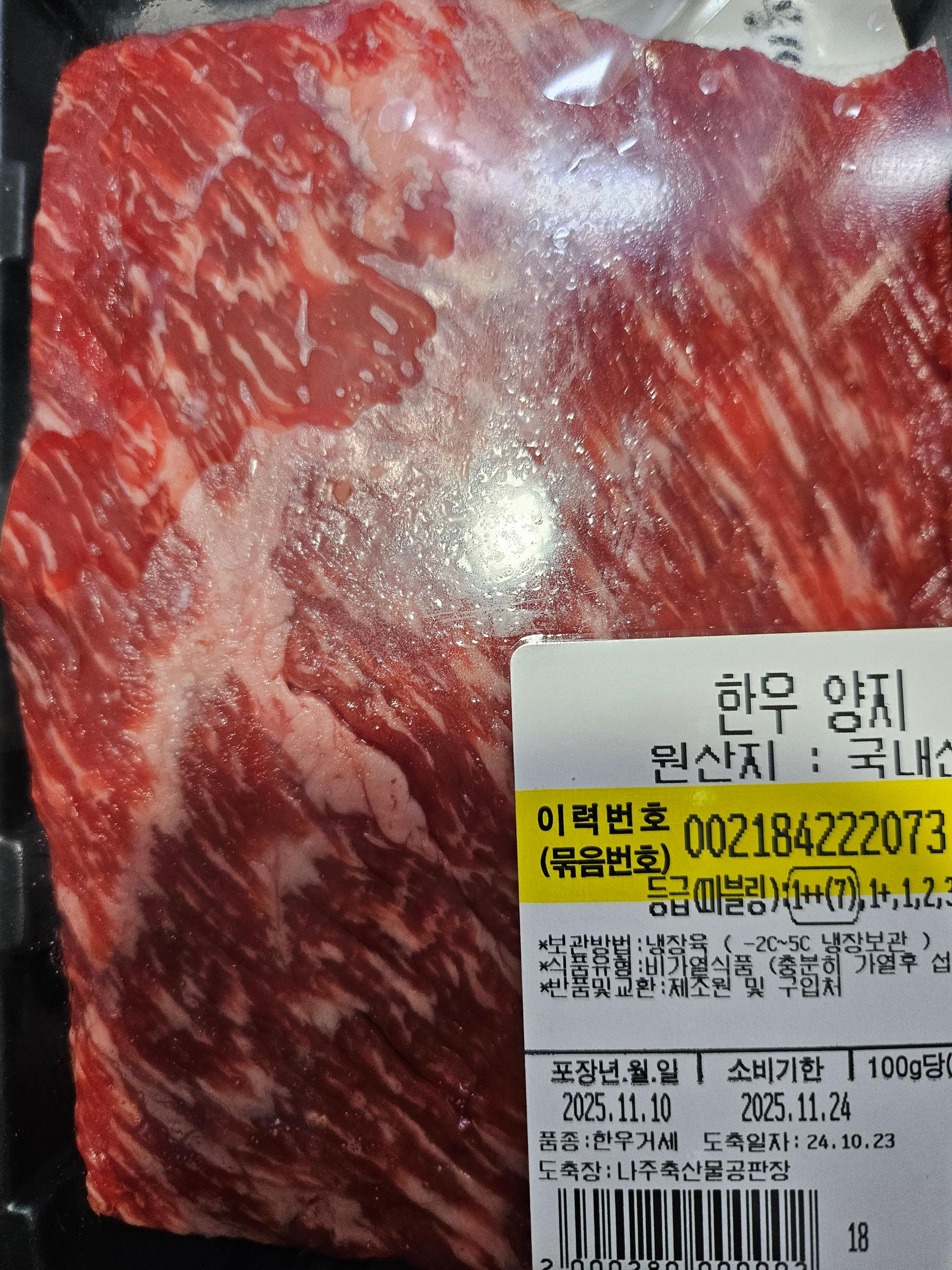 영암매력한우기찬랜드점 양지국거리 400g + 불고기 400g