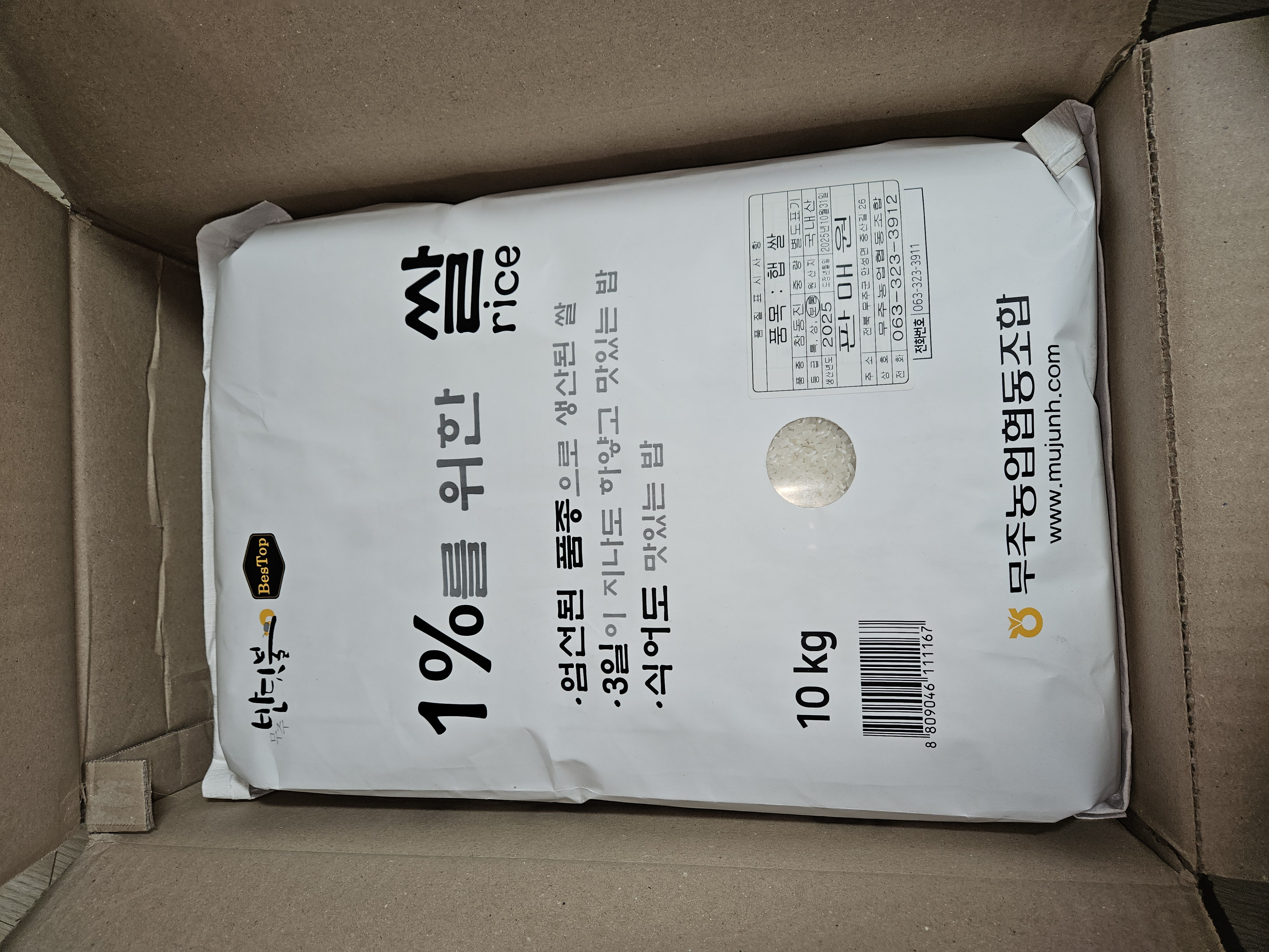 무주반딧불 1%를 위한 쌀 (10kg)-1