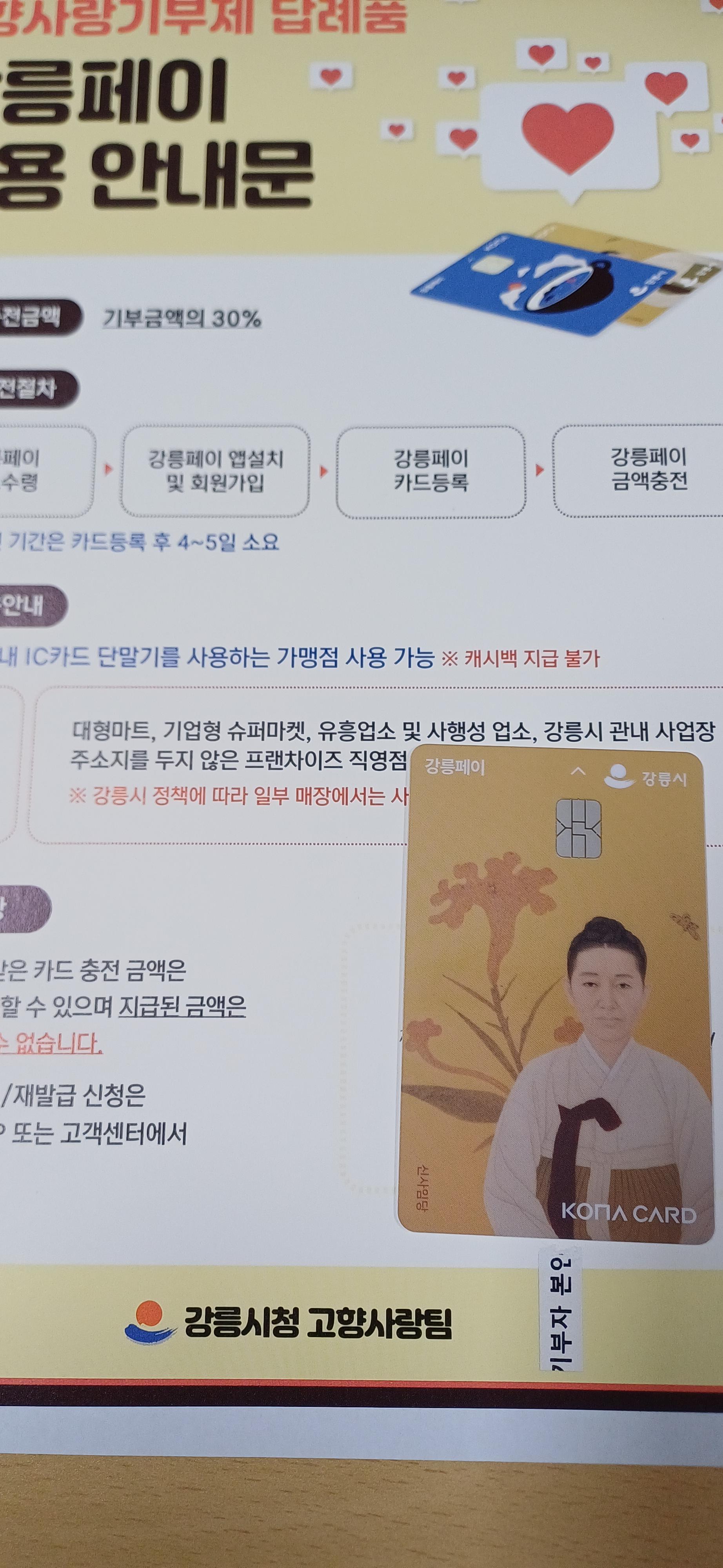 지역사랑상품권(강릉페이) 3만원