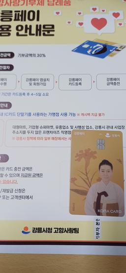 지역사랑상품권(강릉페이) 3만원-1