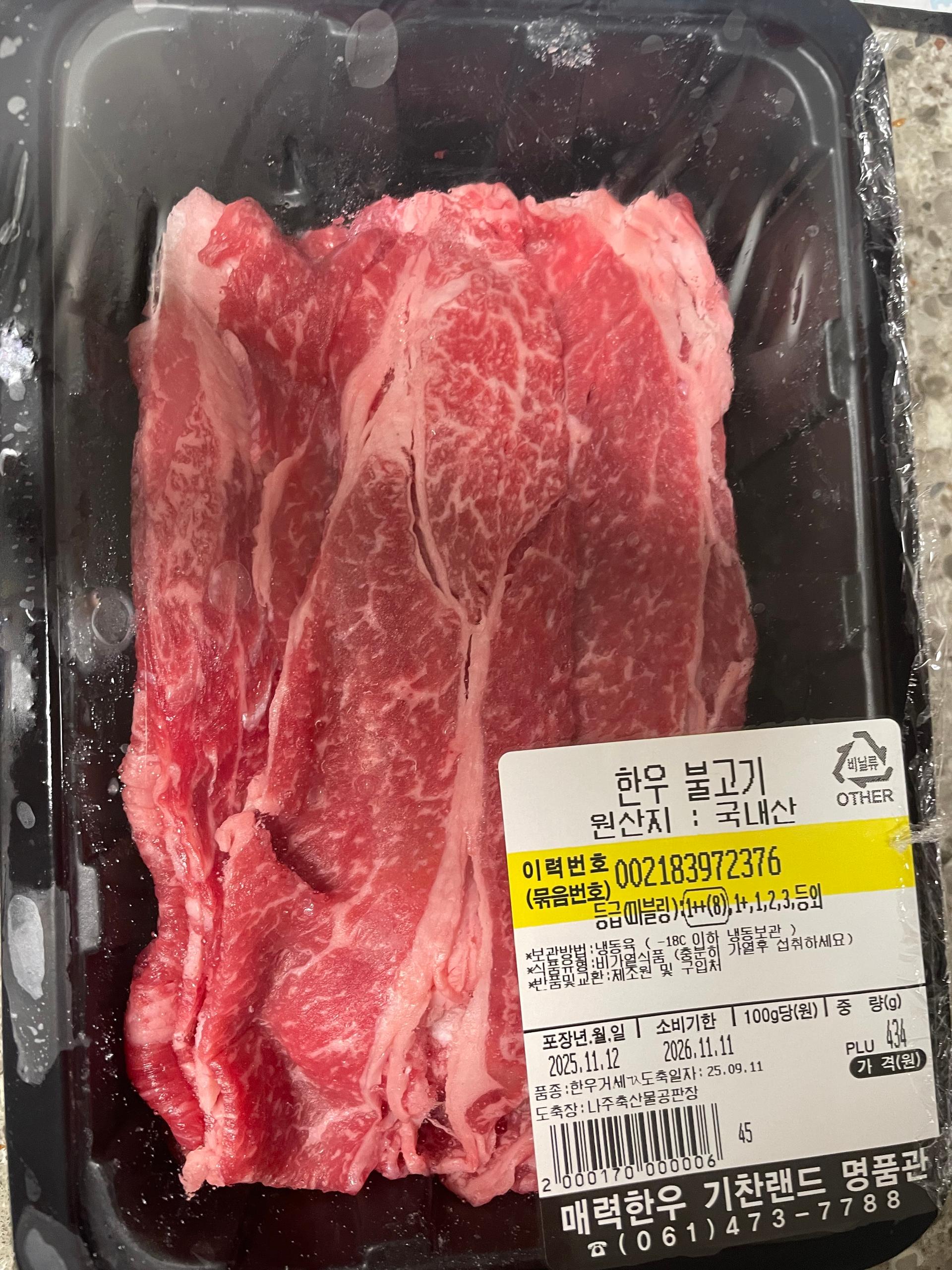 영암매력한우기찬랜드점 양지국거리 400g + 불고기 400g