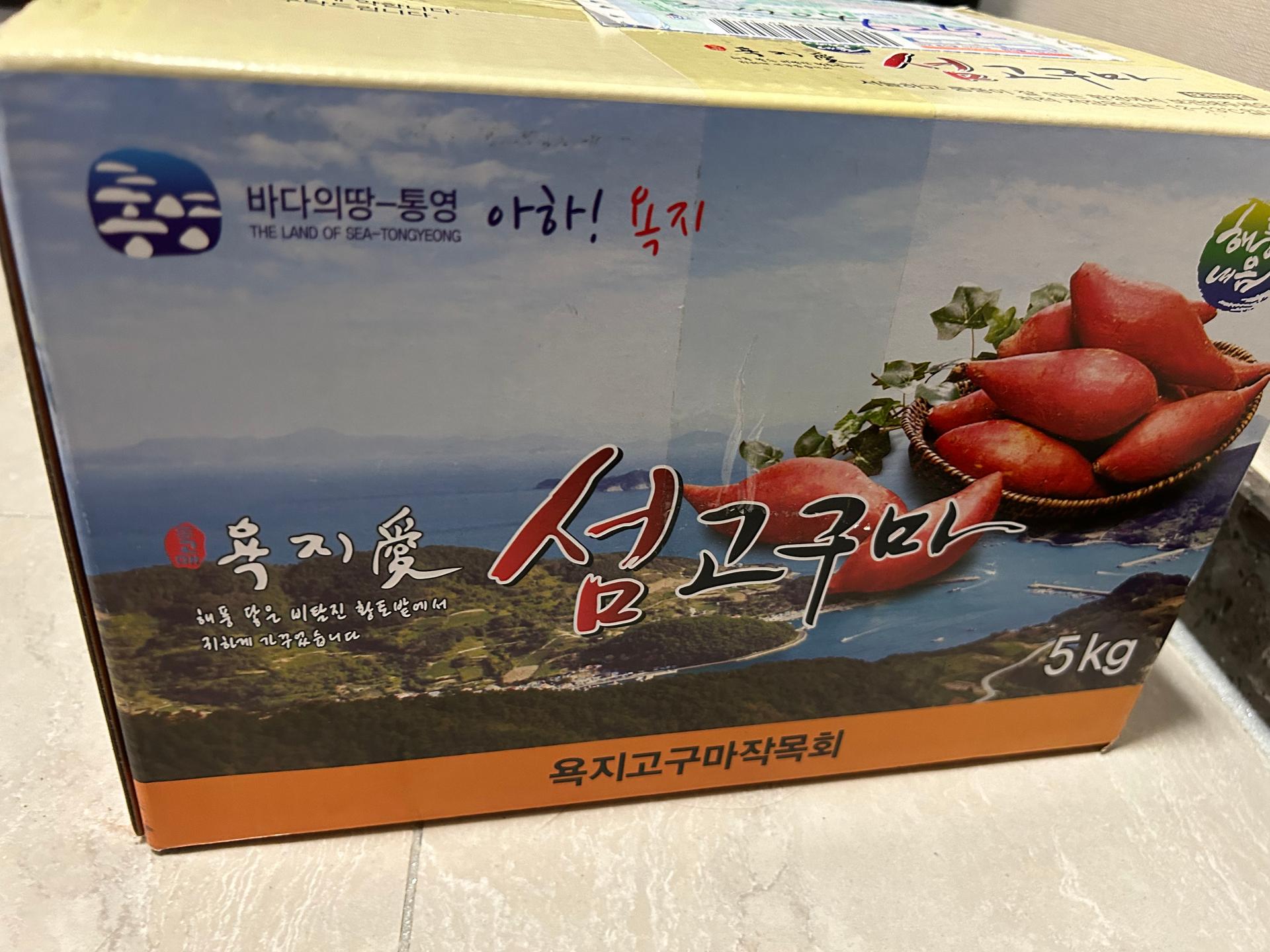 욕지도 고구마 (꿀고구마 5kg, 밤고구마 5kg, 호박고구마 5kg) 