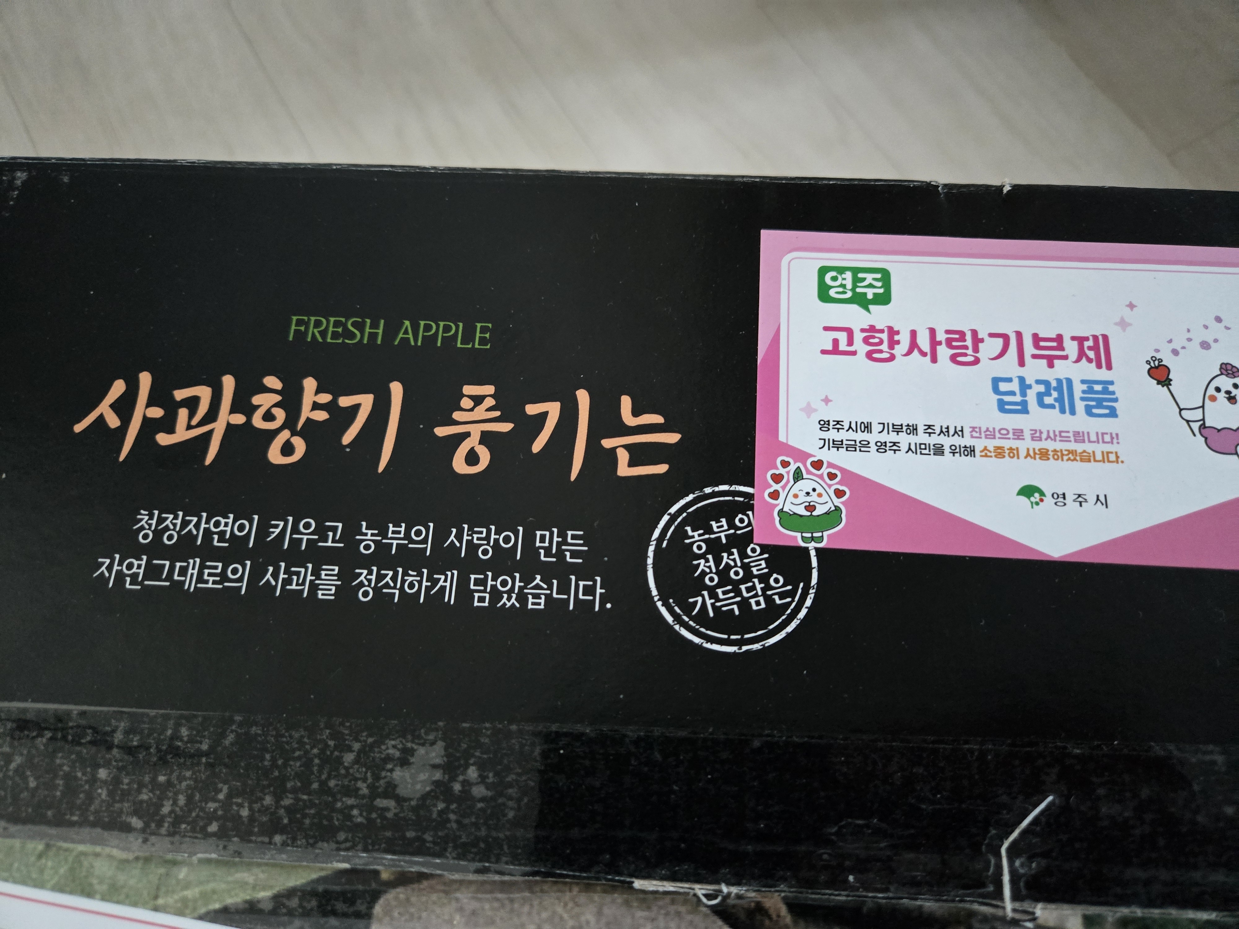 풍기농협 영주사과 3.5kg + 1kg 추가증정-1