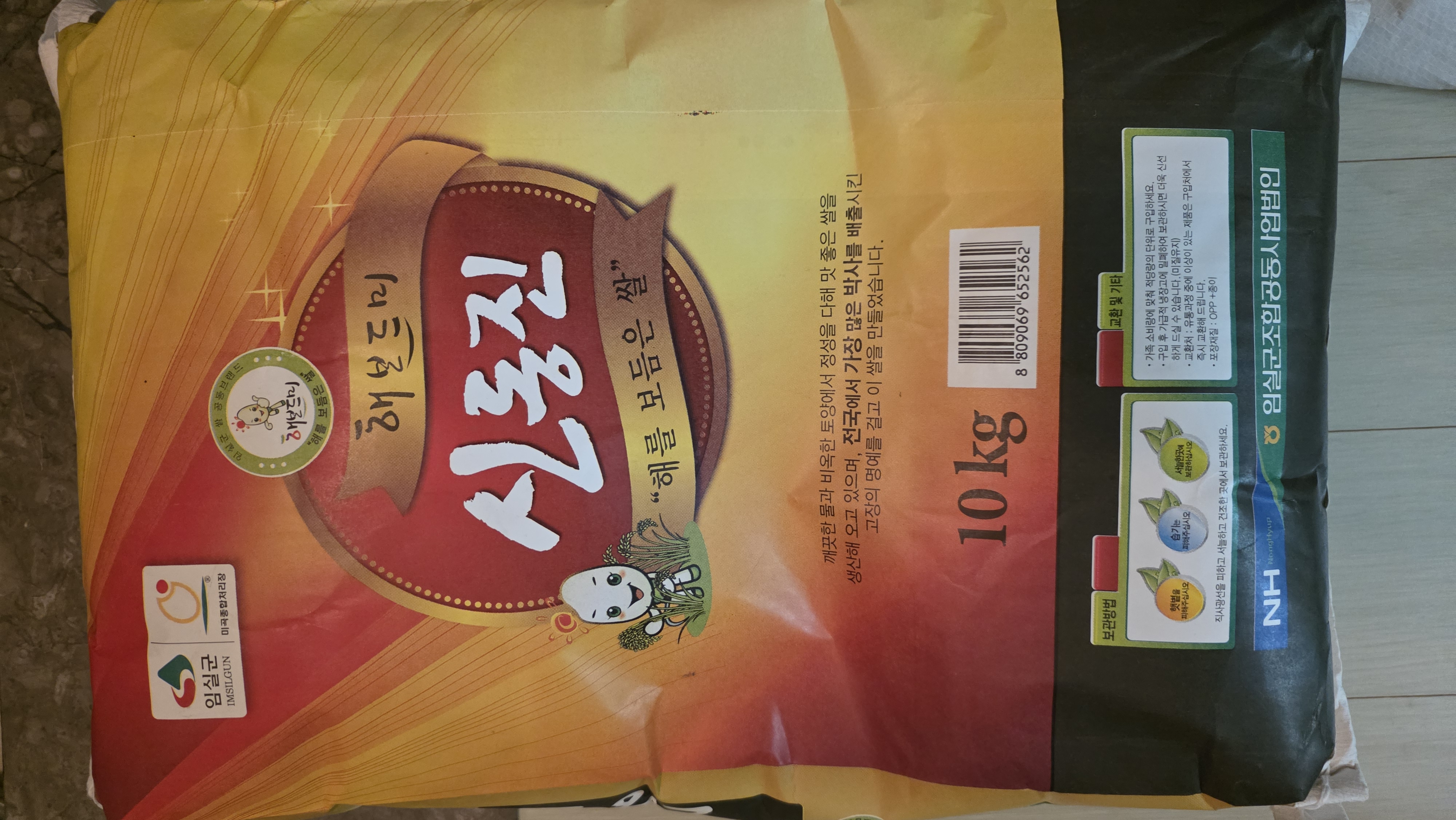 해보드미 신동진 (5kg/10kg/20kg)-1