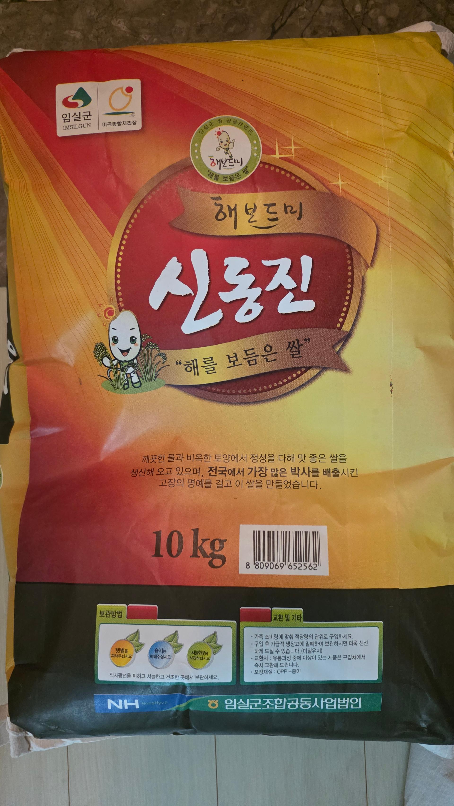 해보드미 신동진 (5kg/10kg/20kg) 이미지