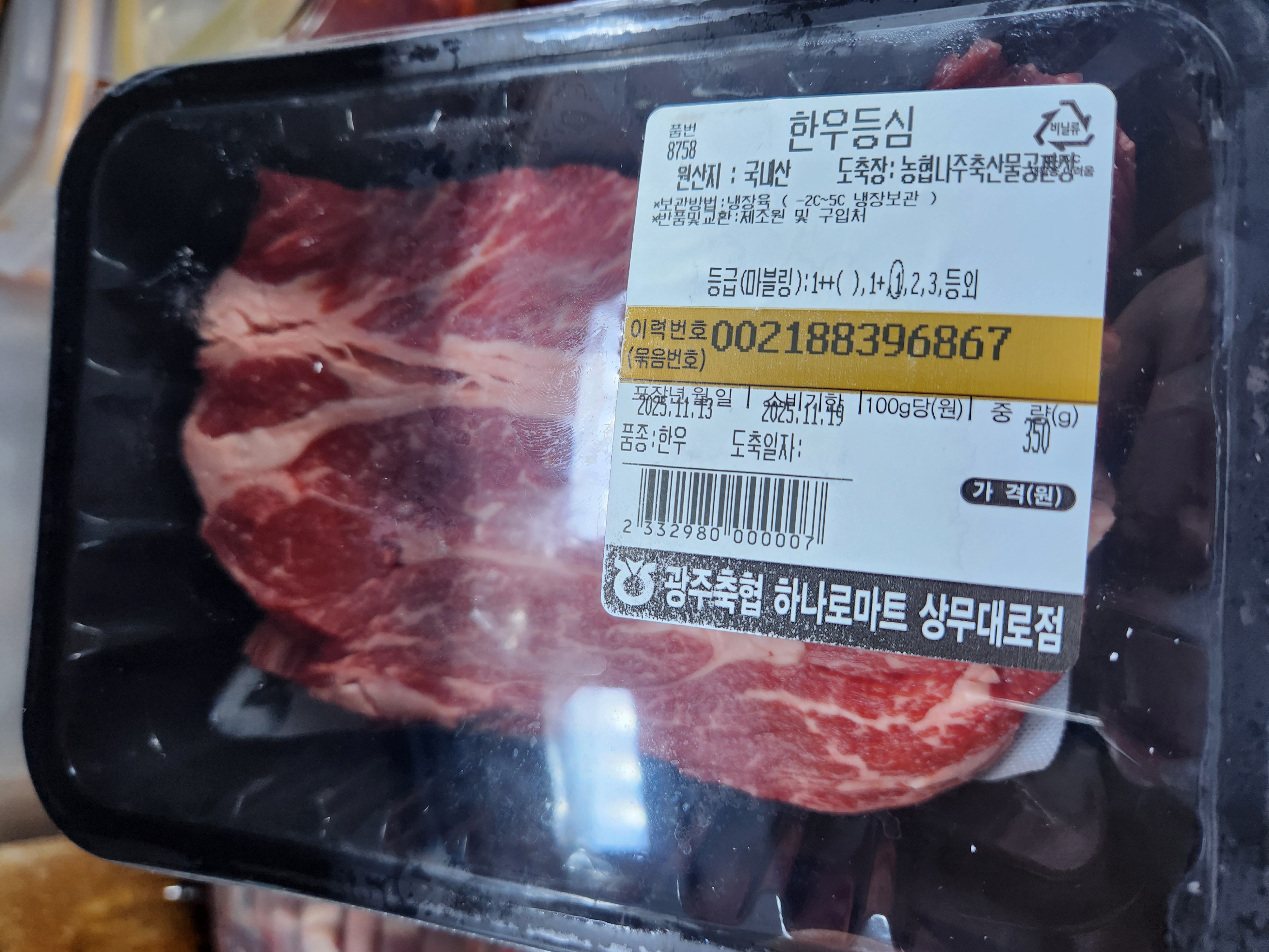 광주축협 한우 등심 1등급 (300g) + 50g 추가증정-1
