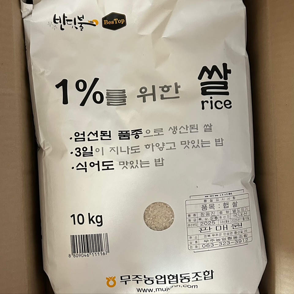 무주반딧불 1%를 위한 쌀 (10kg)