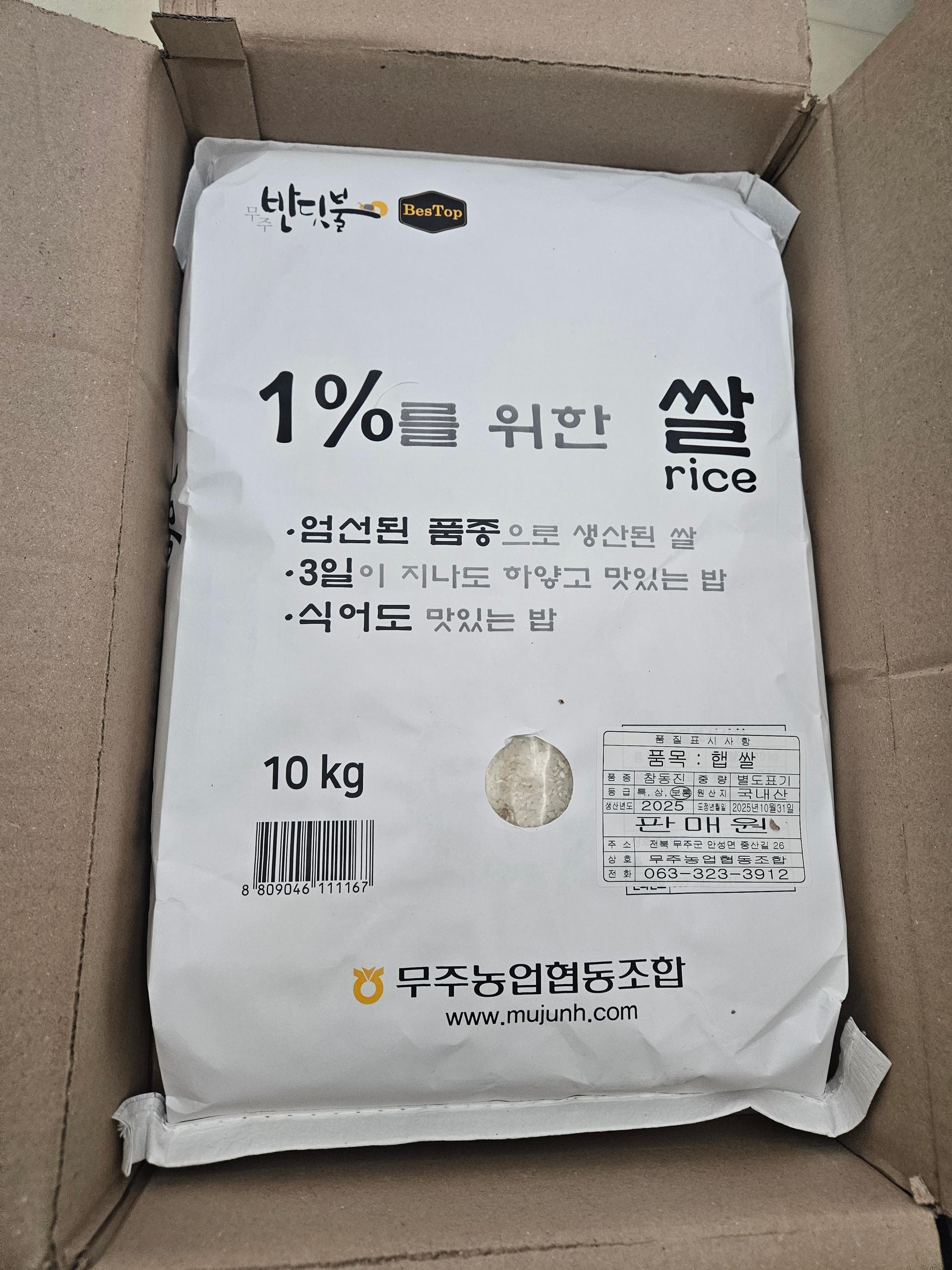 무주반딧불 1%를 위한 쌀 (10kg)