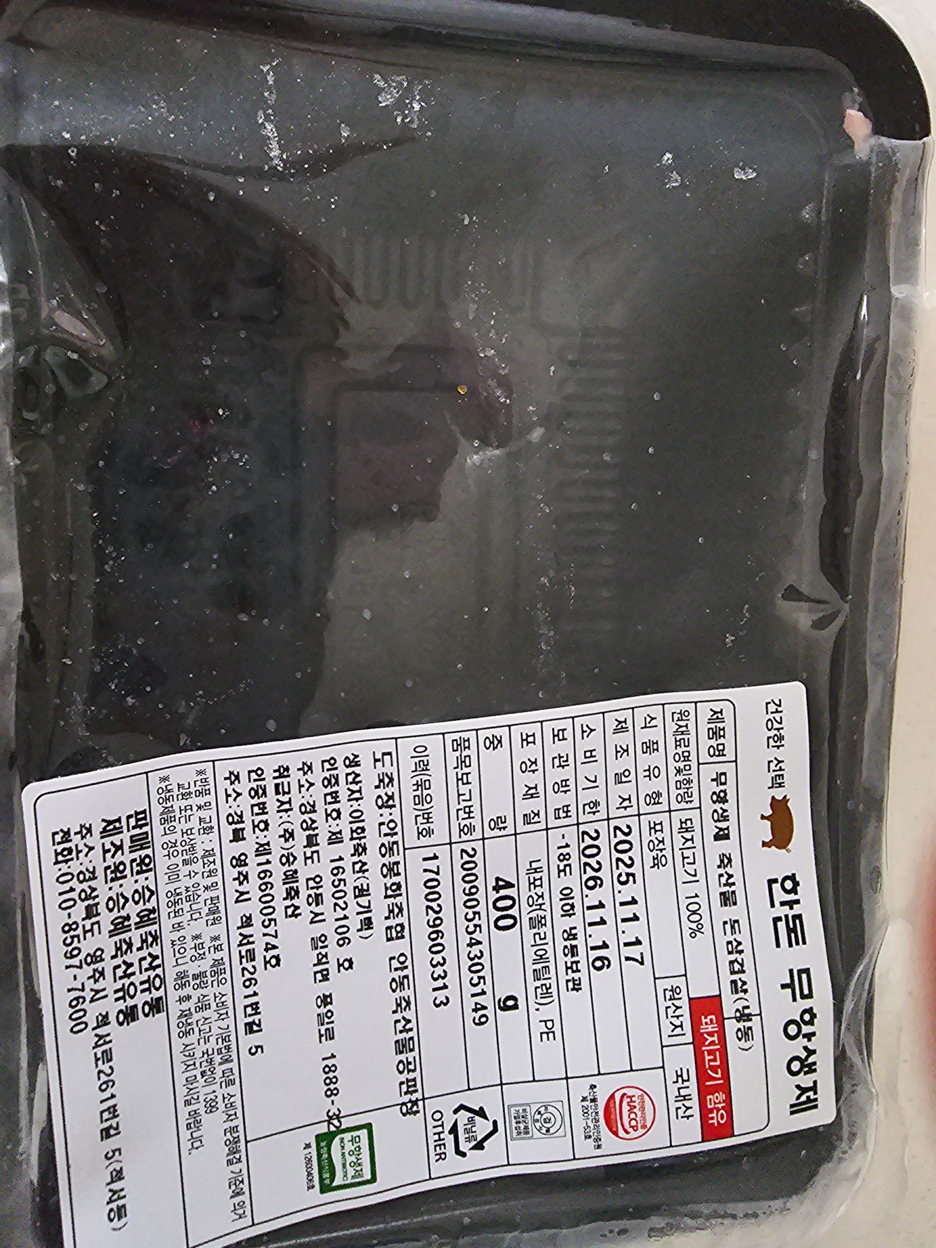 무항생제 한돈 삼겹살 1.3kg(1.1kg+200g추가증정) + 곰탕세트or대패삼겹살400g 추가증정