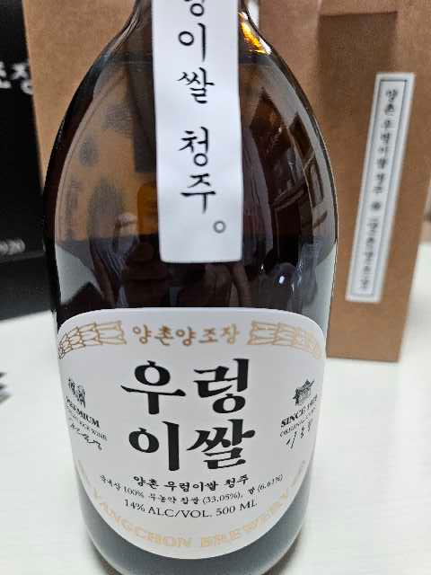 양촌양조 전통주 세트 (2병)