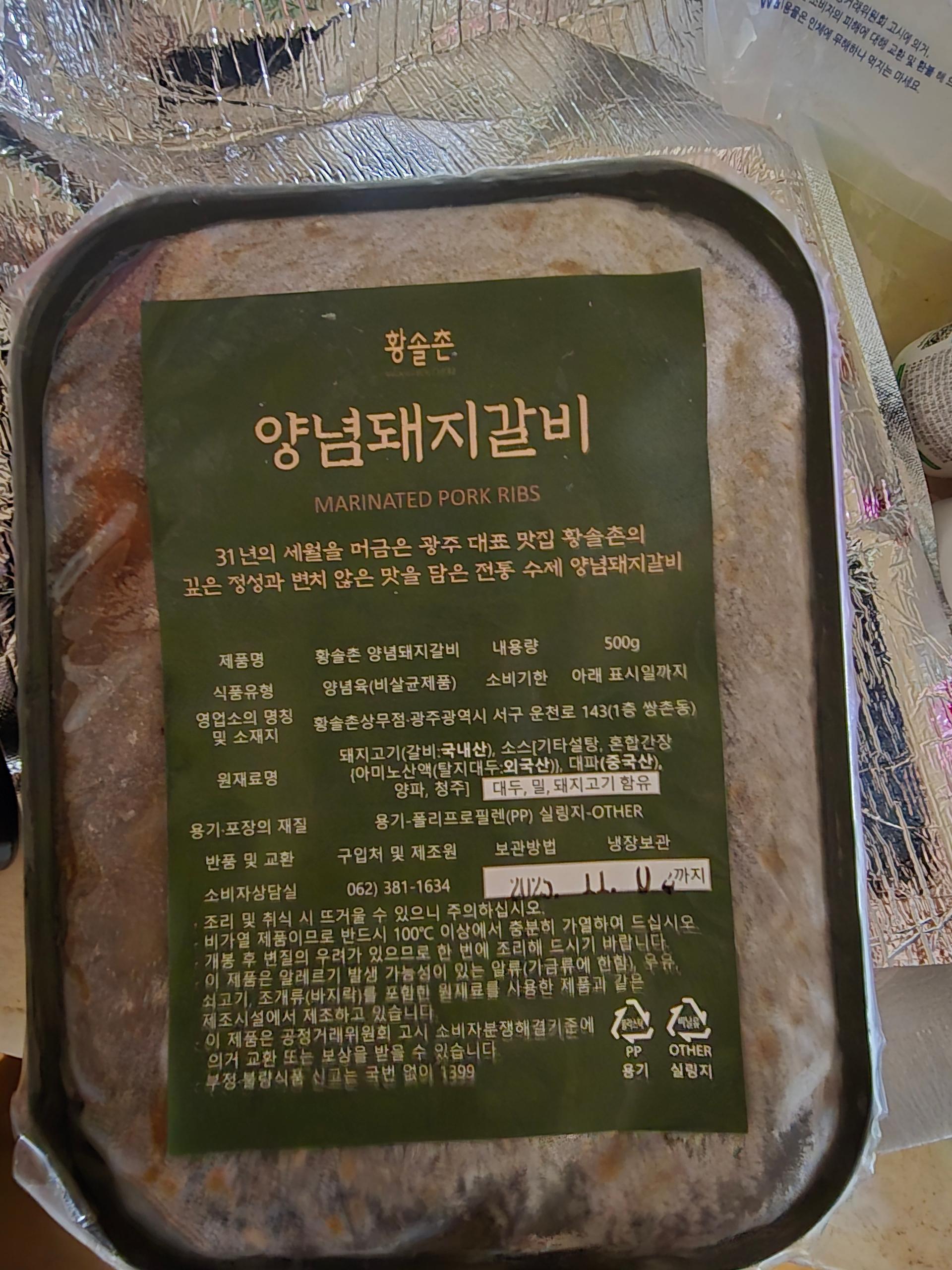 30년 정성의 맛, 황솔촌 양념돼지갈비 500g 