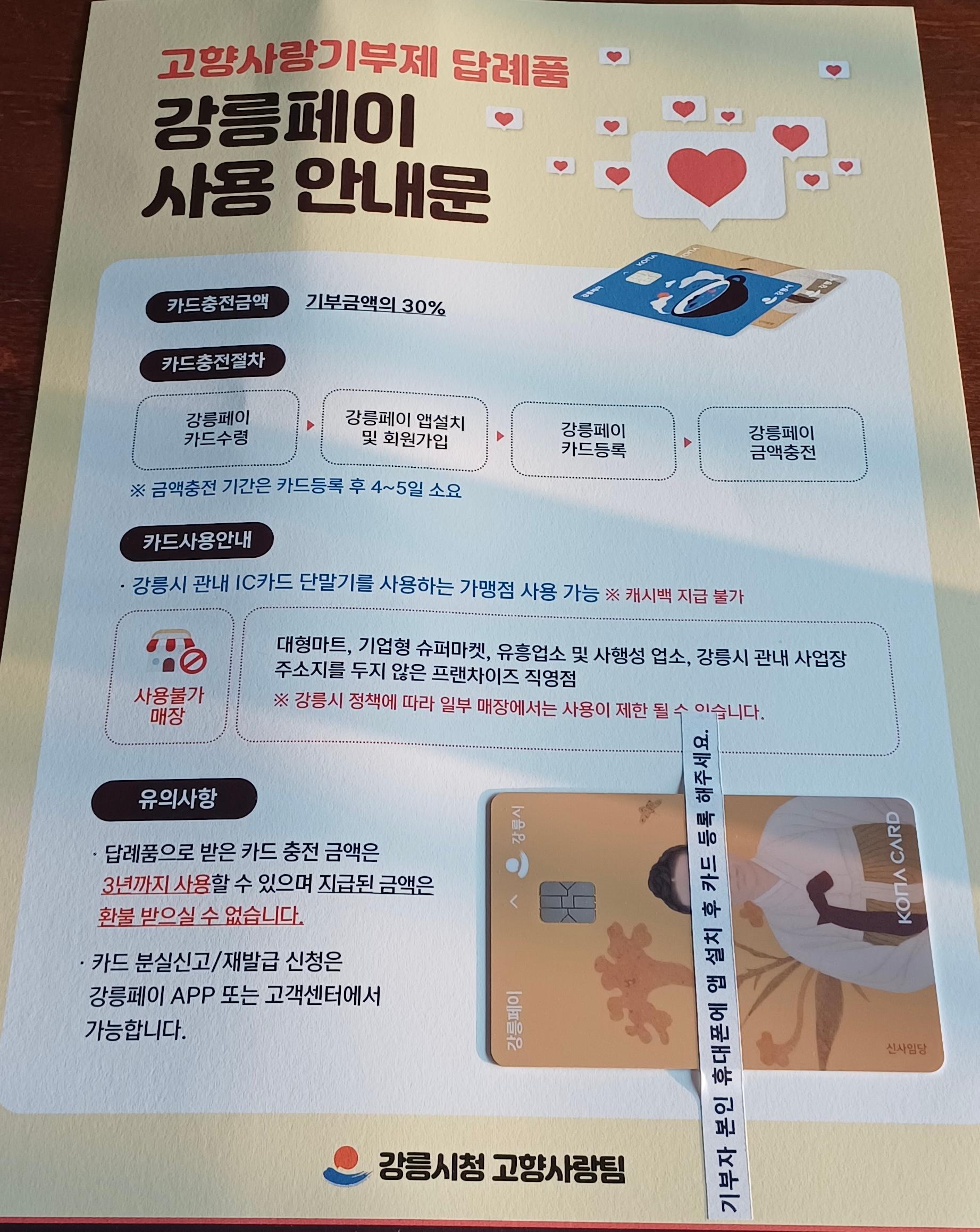 지역사랑상품권(강릉페이) 3만원