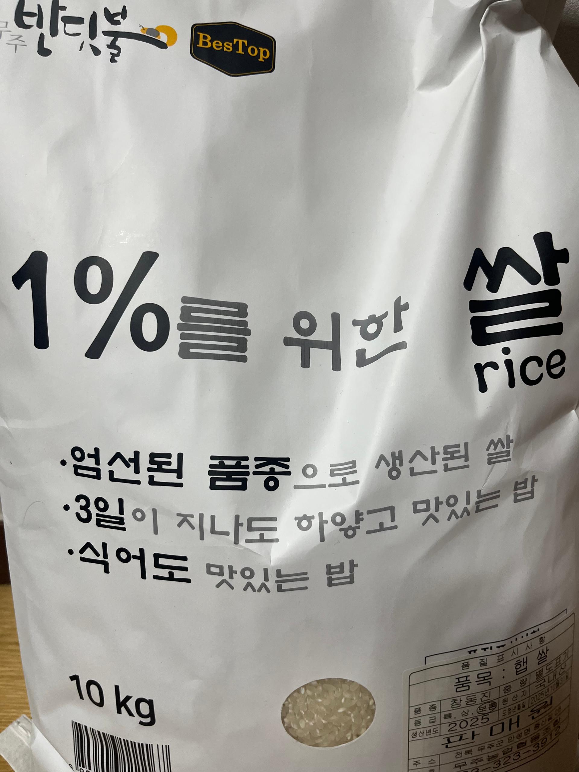 무주반딧불 1%를 위한 쌀 (10kg)