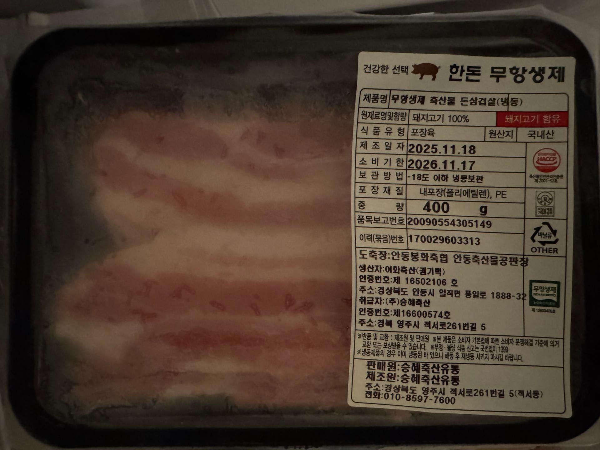 무항생제 한돈 삼겹살 1.3kg(1.1kg+200g추가증정) + 곰탕세트or대패삼겹살400g 추가증정