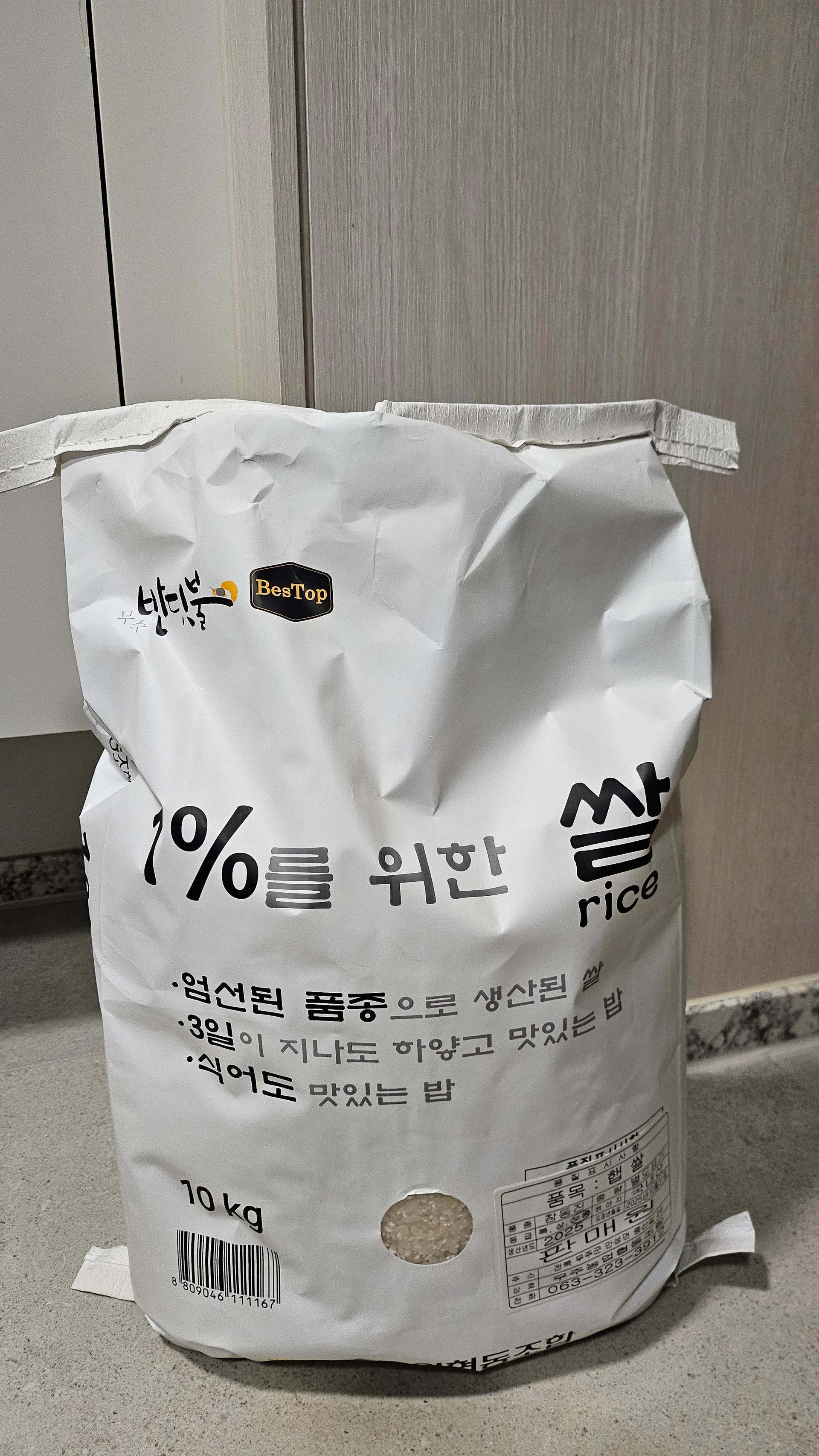무주반딧불 1%를 위한 쌀 (10kg)