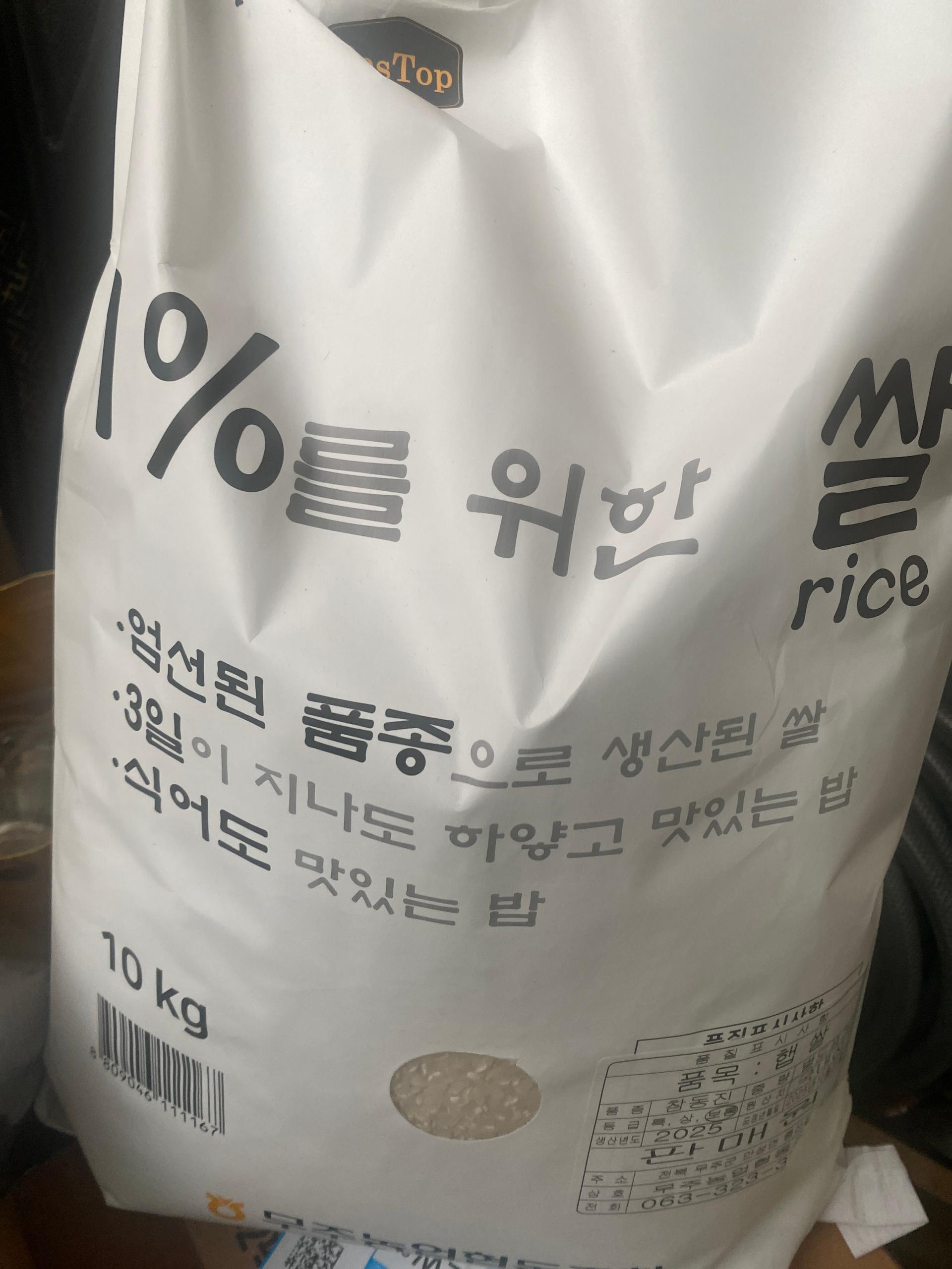 무주반딧불 1%를 위한 쌀 (10kg)