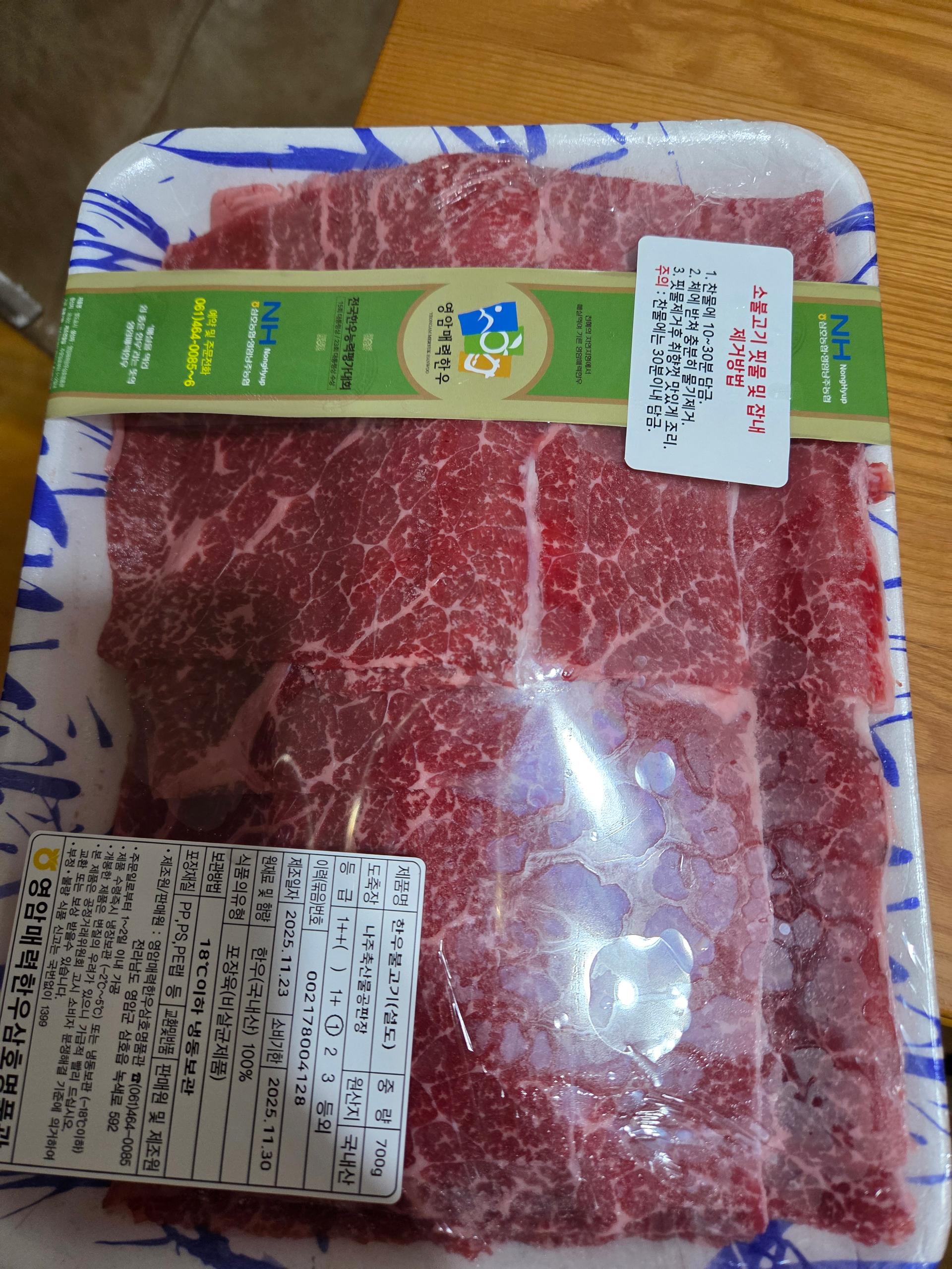 영암매력한우 1등급 이상 한우불고기 700g