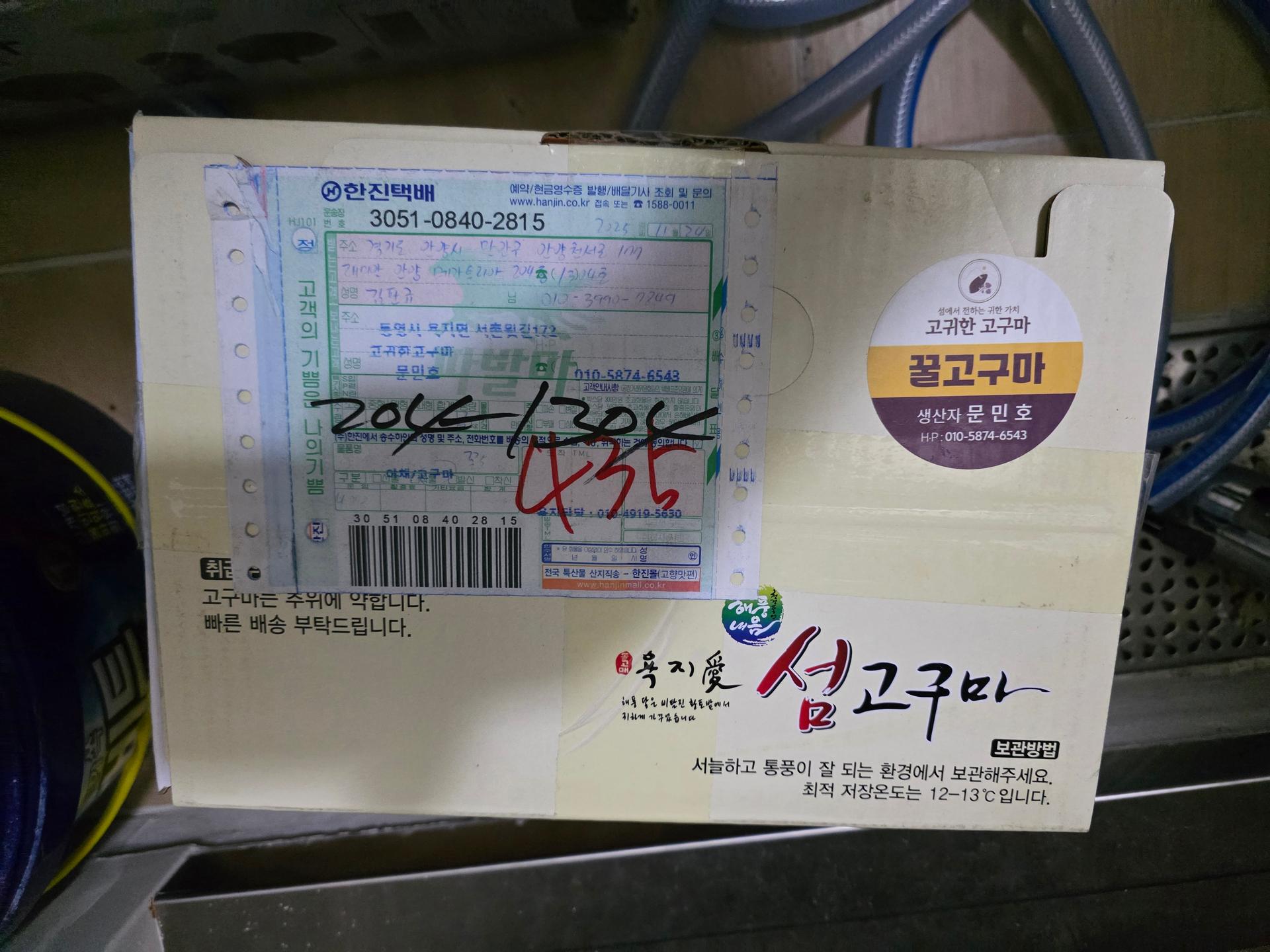 욕지도 고구마 (꿀고구마 5kg, 밤고구마 5kg, 호박고구마 5kg) 