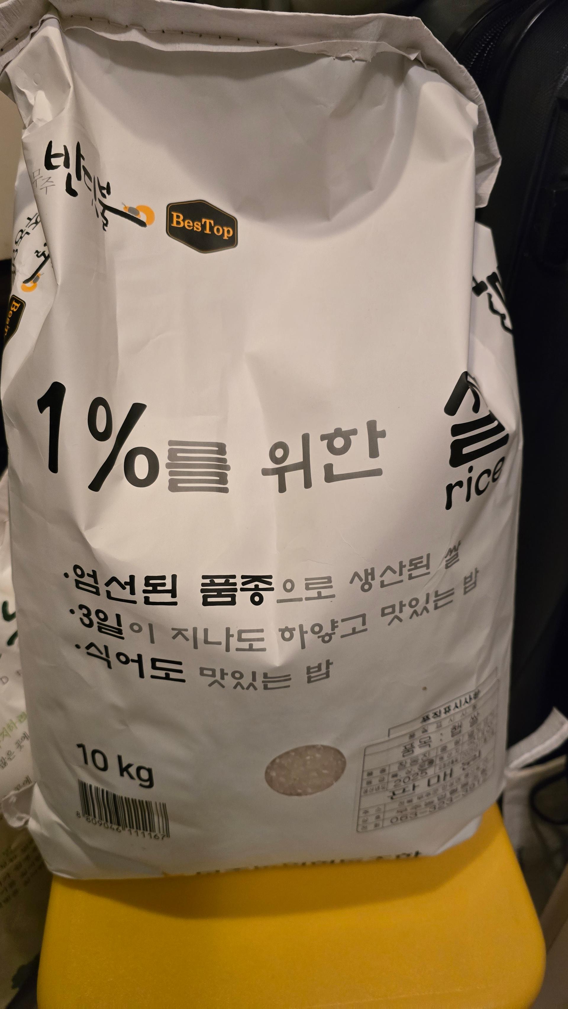 무주반딧불 1%를 위한 쌀 (10kg)