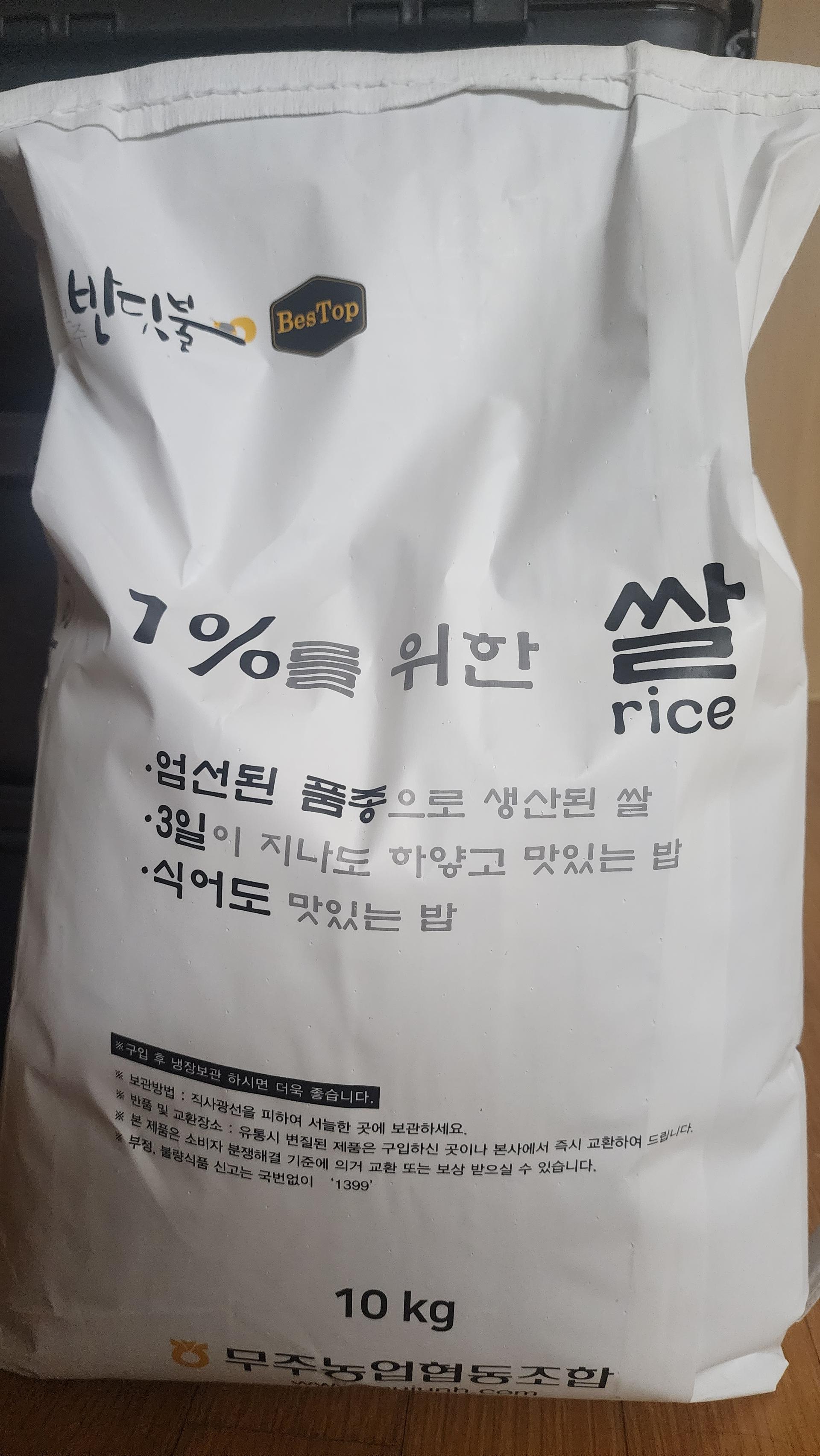 무주반딧불 1%를 위한 쌀 (10kg)