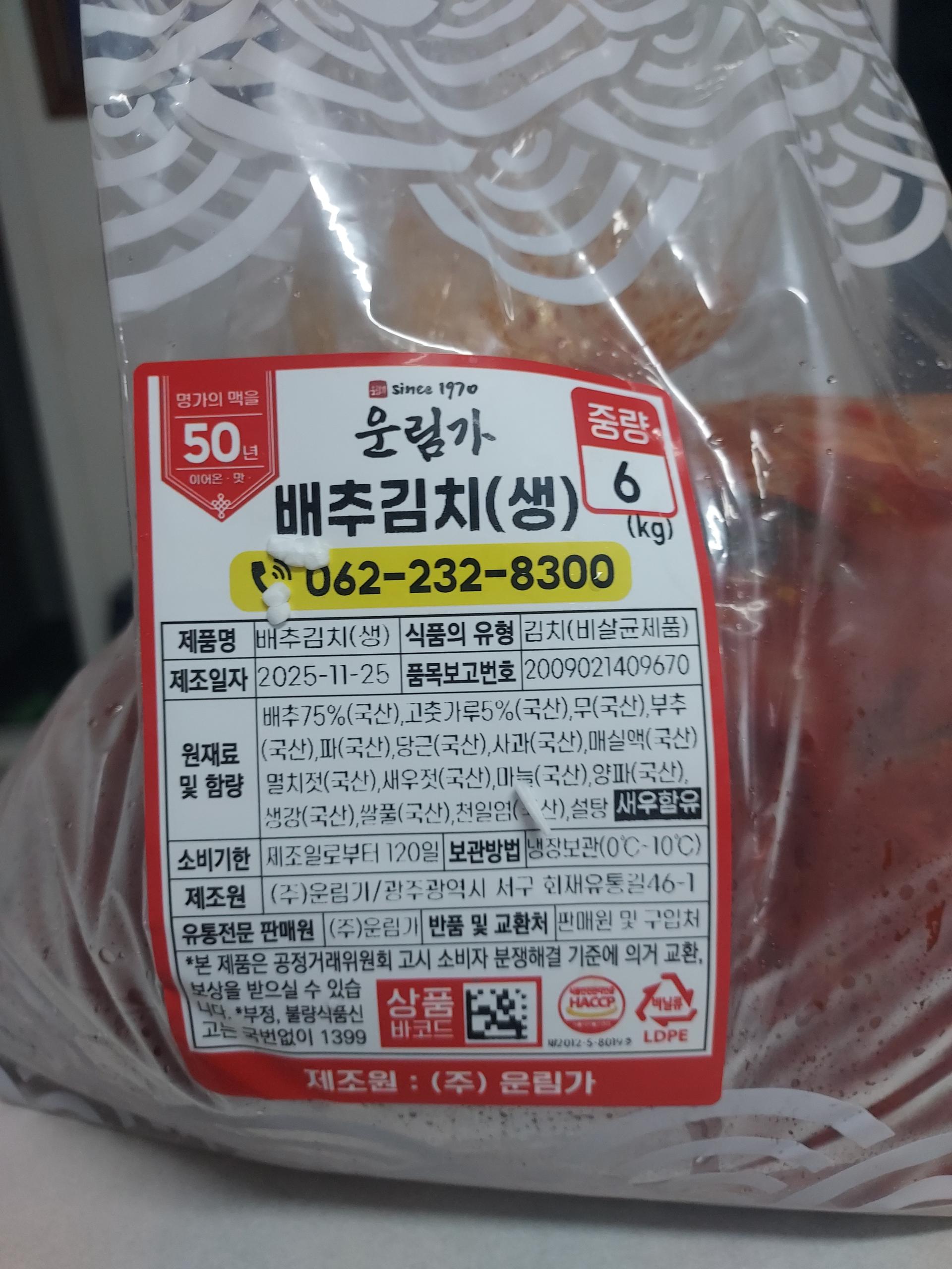 운림가 포기김치 3kg + 3kg 추가 증정
