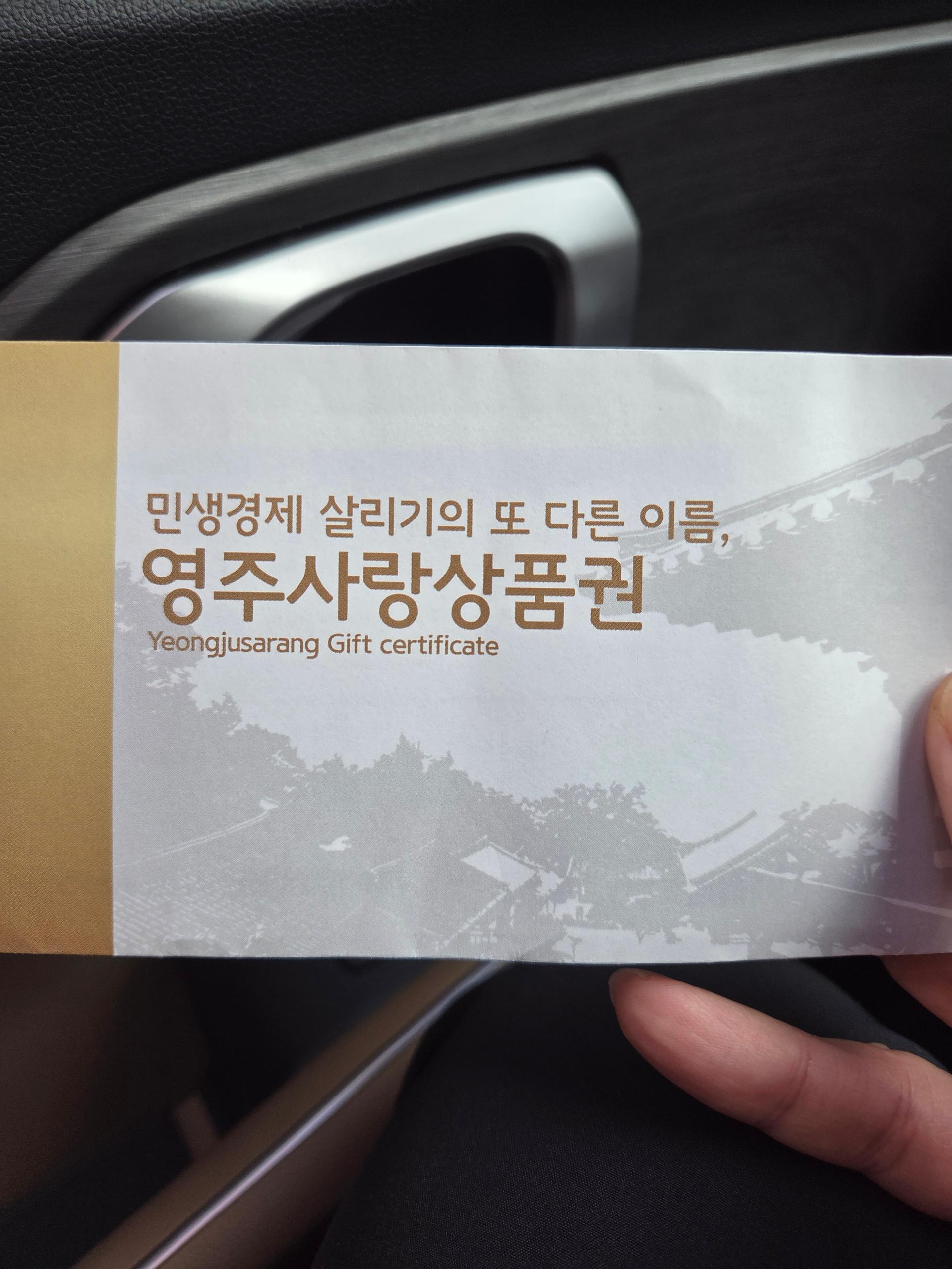 영주사랑상품권 3만원(1만원권 × 3매)