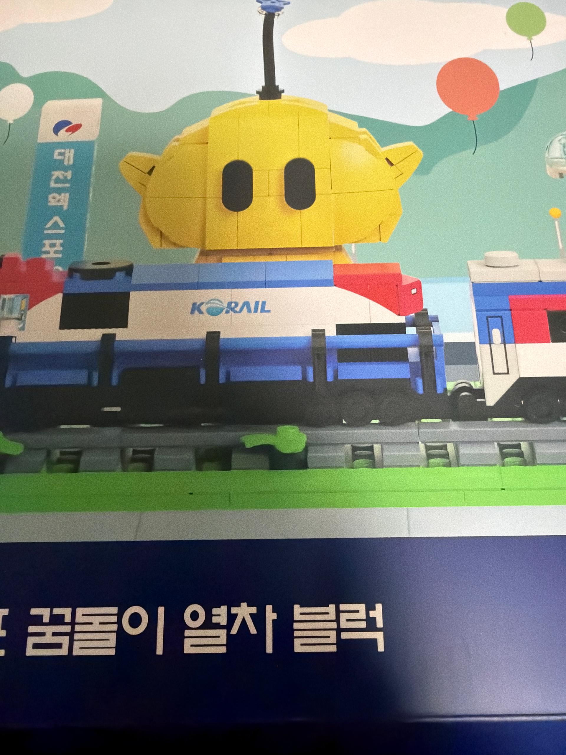 [EVENT] 대전엑스포 꿈돌이 열차블럭(한정판)