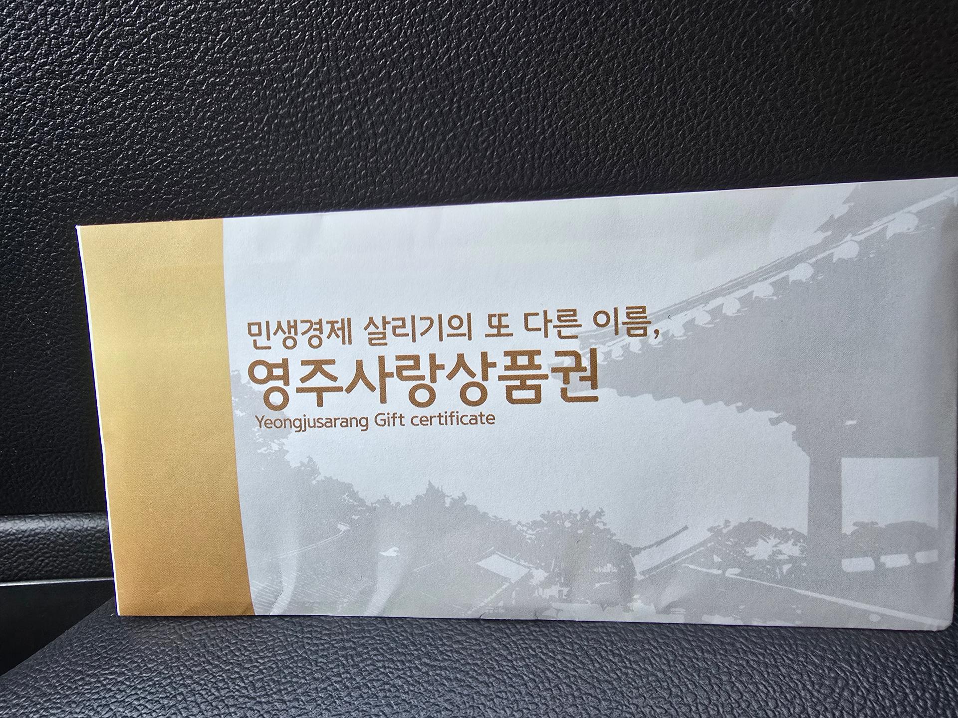 영주사랑상품권 3만원(1만원권 × 3매)