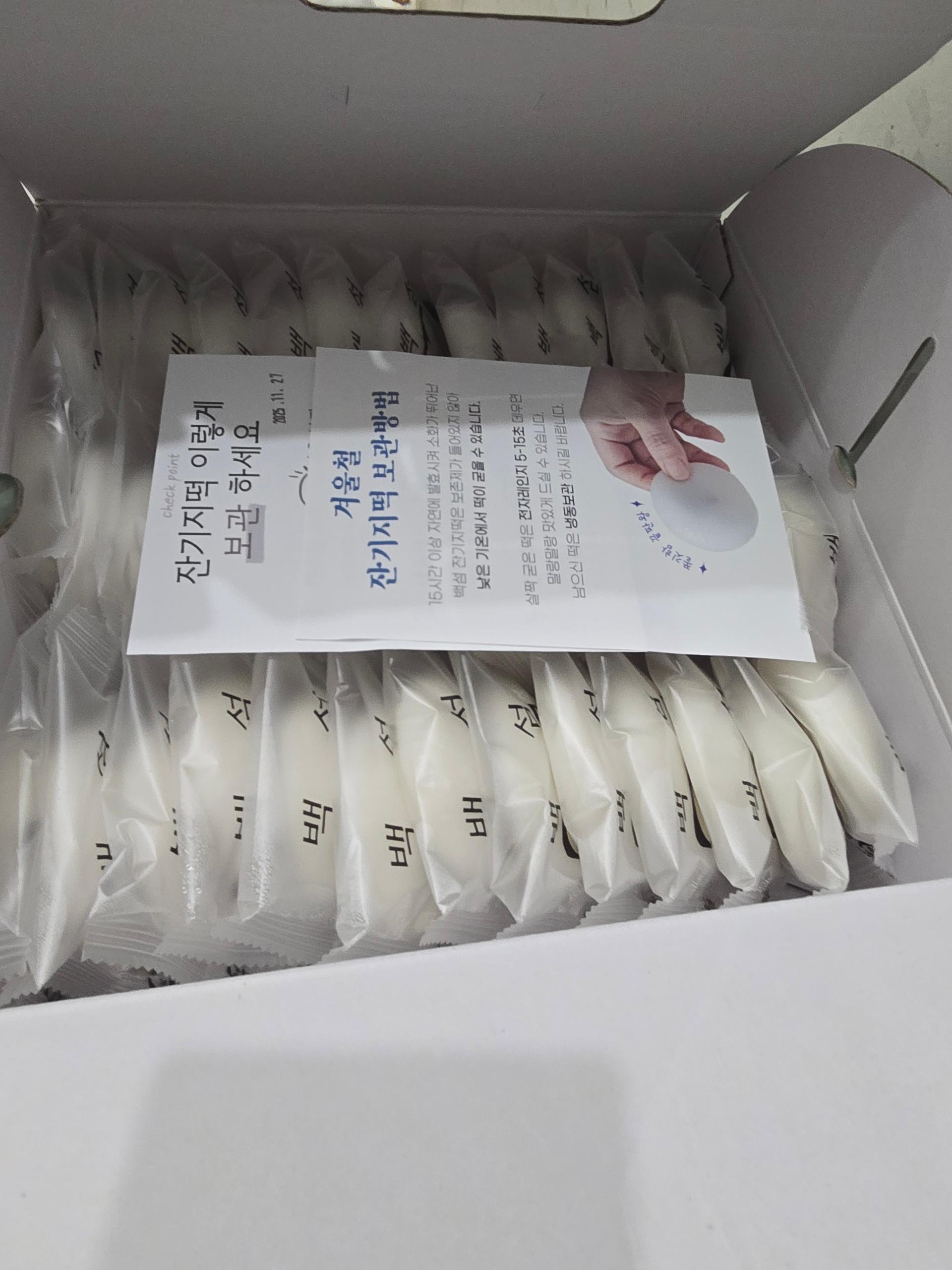 잔기지떡 2박스(30g × 70개) + 50개 추가증정