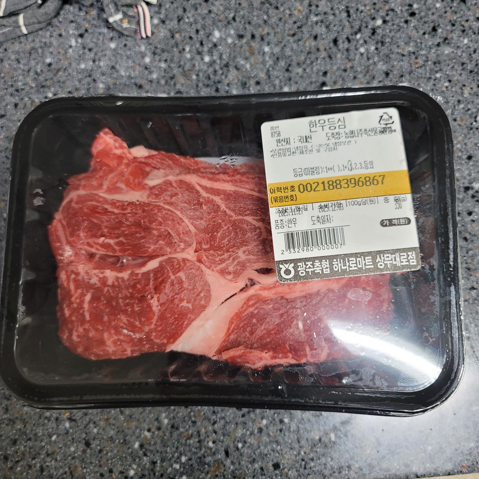 광주축협 한우 1등급 등심구이 350g