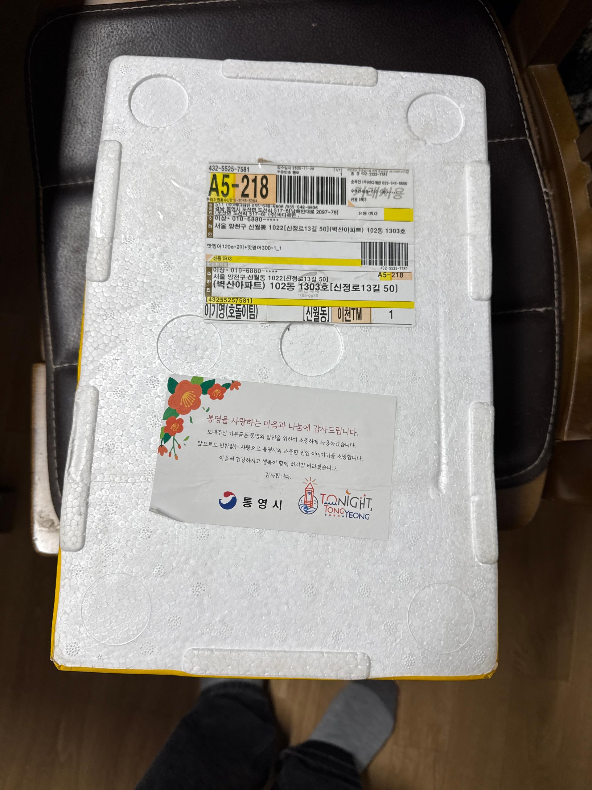 바다해찬 맛찡어+맛짱어 세트 (600g 내외)