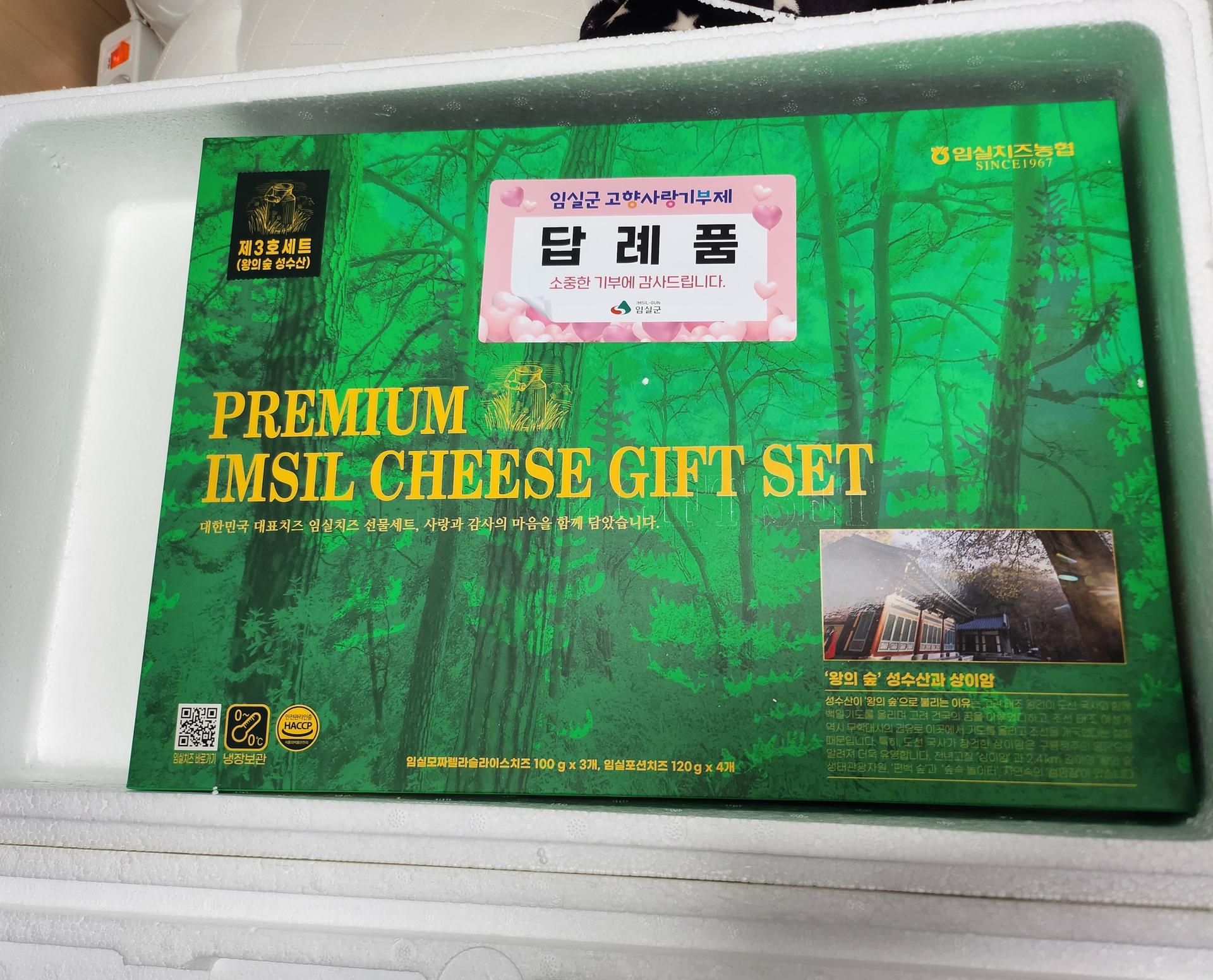 임실치즈농협 3호 선물세트 (포션&슬라이스 치즈 8개)