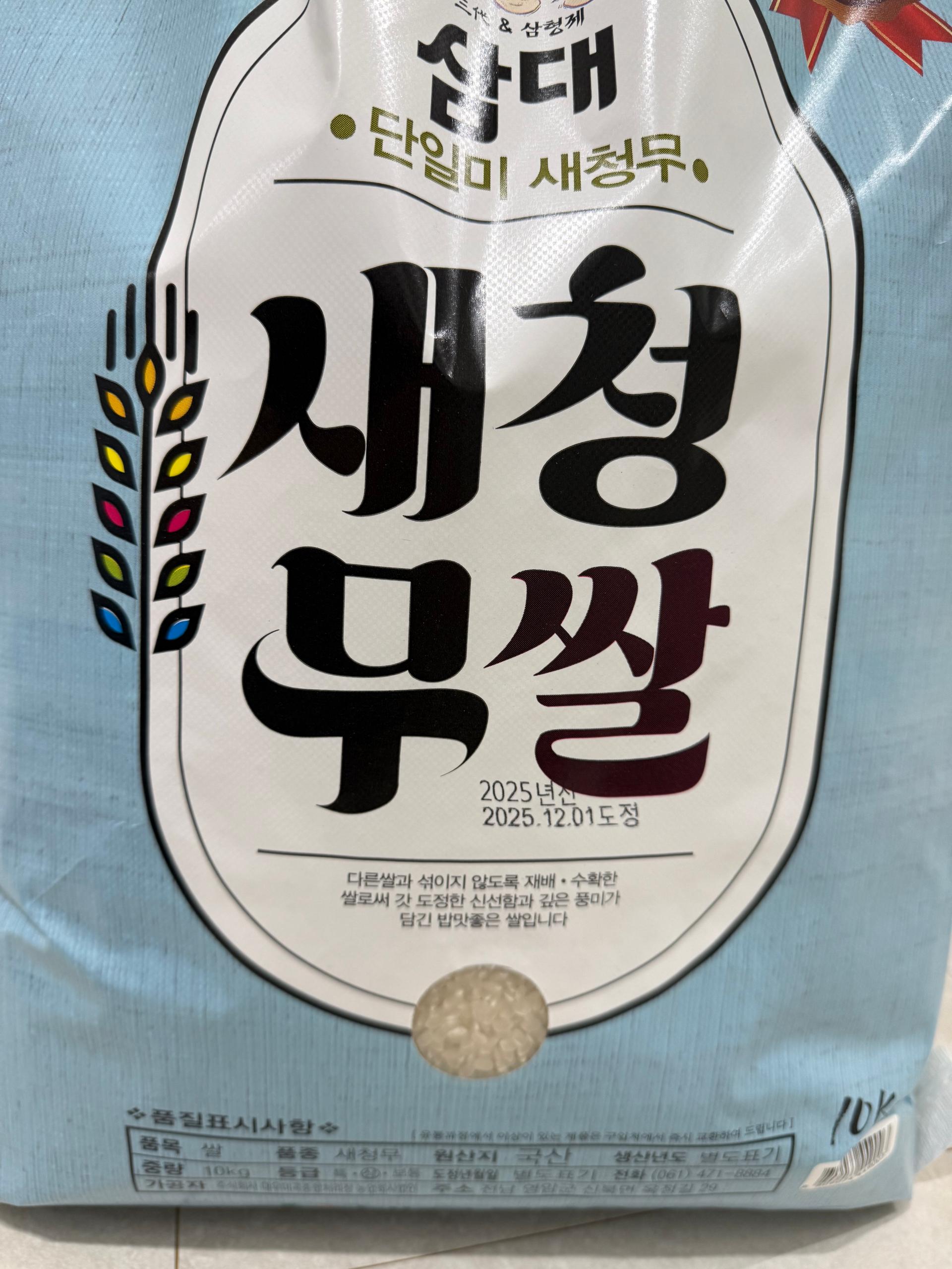 삼대 새청무쌀 10kg (2025년 햅쌀-상등급)