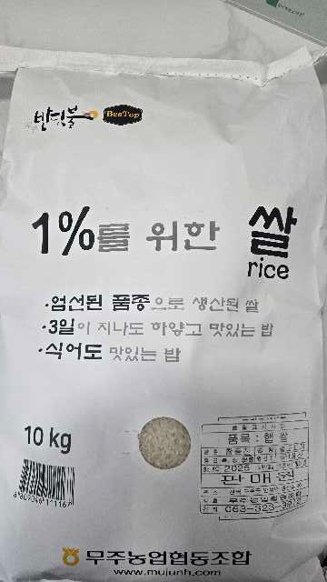 무주반딧불 1%를 위한 쌀 (10kg)