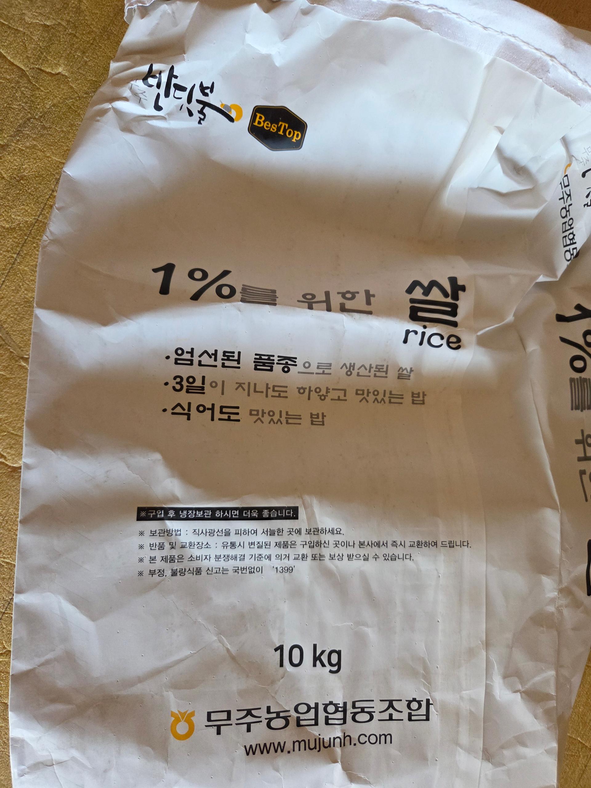 무주반딧불 1%를 위한 쌀 (10kg)