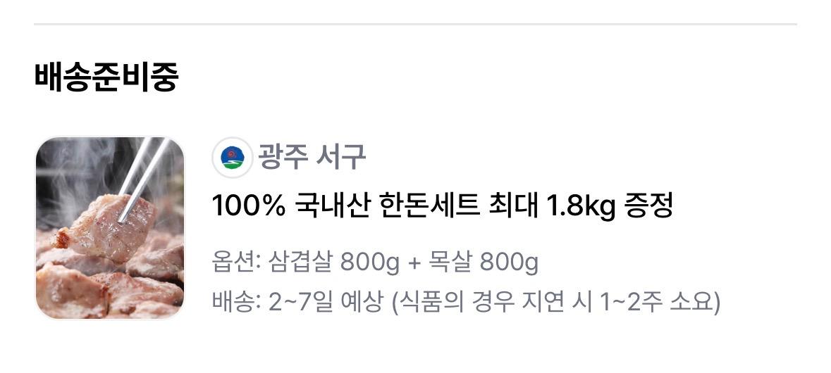100% 국내산 한돈세트 최대 1.8kg 증정