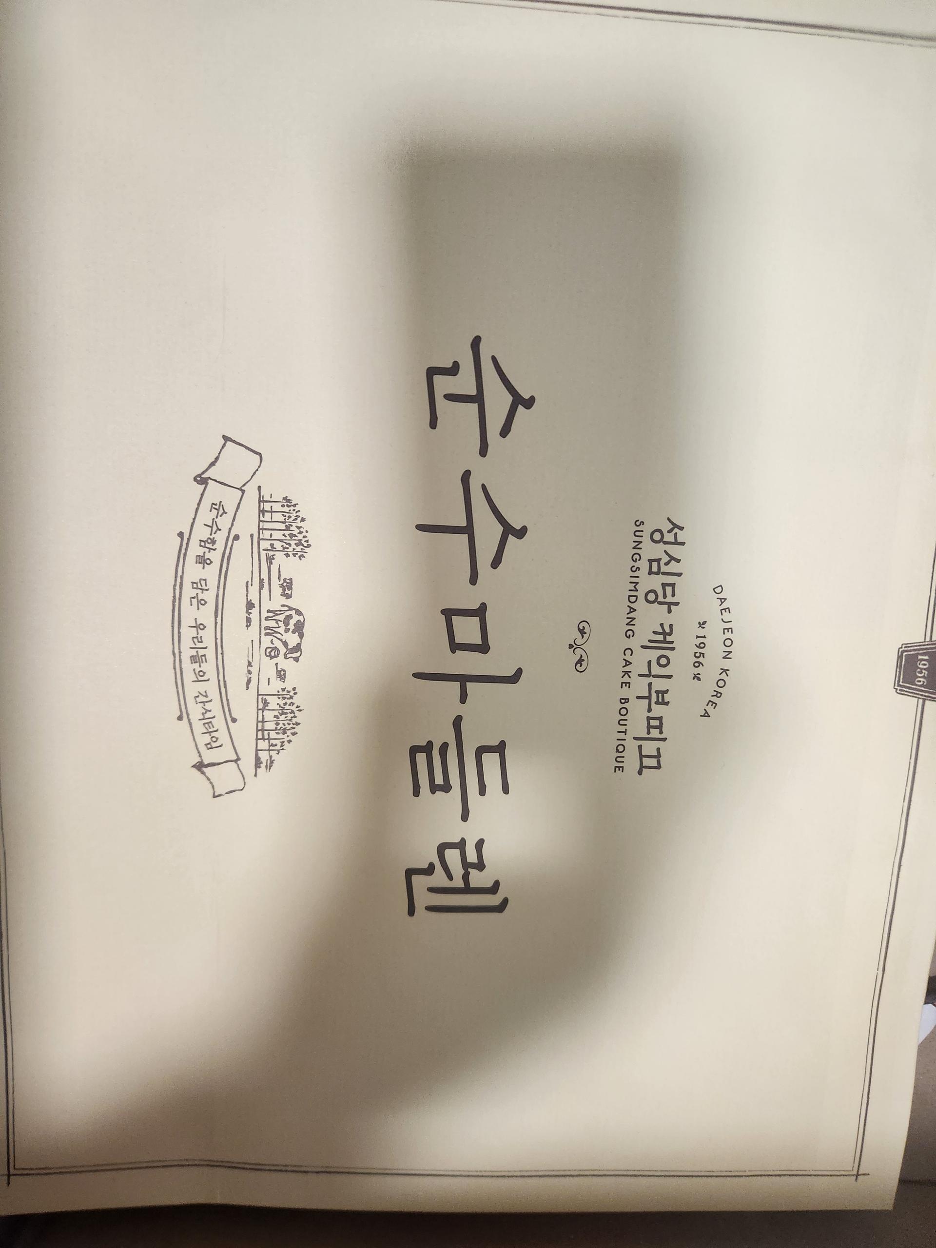 [11/26부터 순차배송] 성심당 마들파운드2호