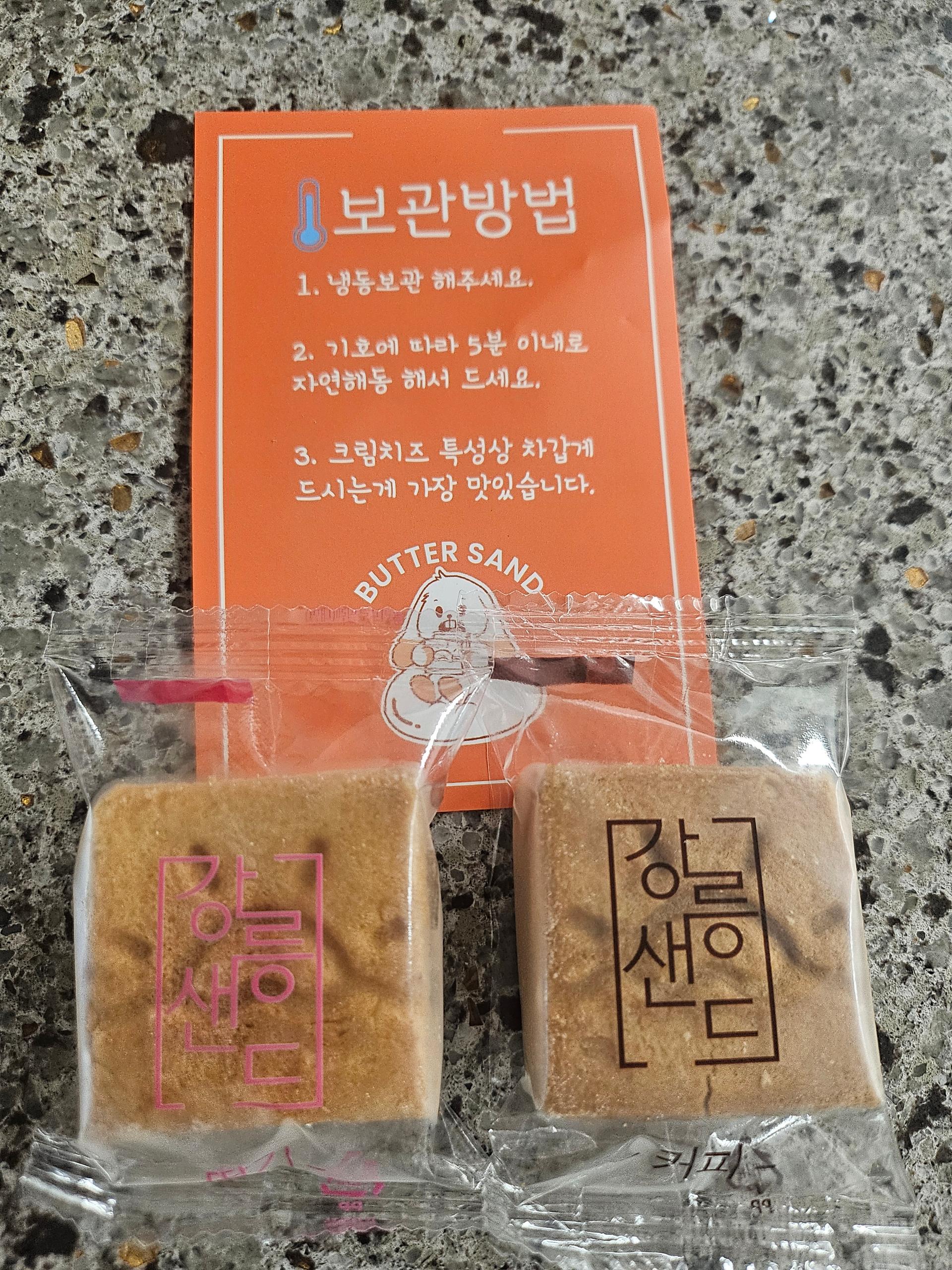 강릉샌드 10개입 × 2박스