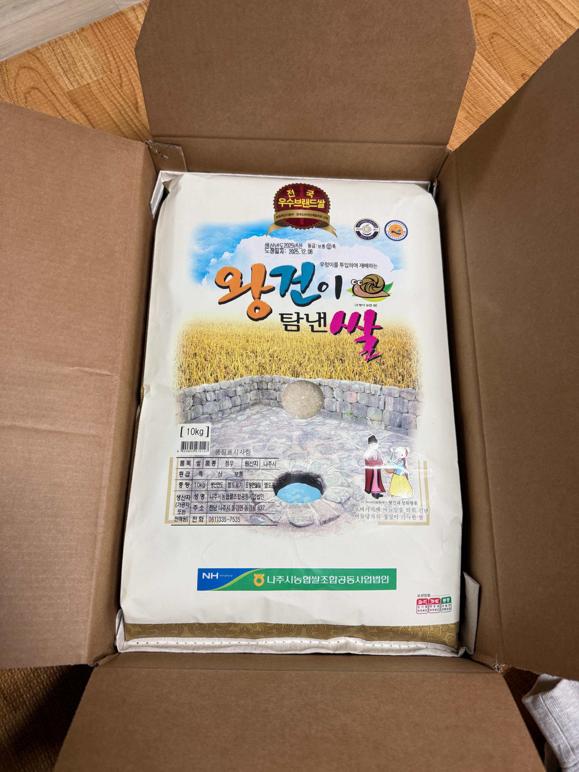 나주 농협 대표 브랜드 쌀 10kg