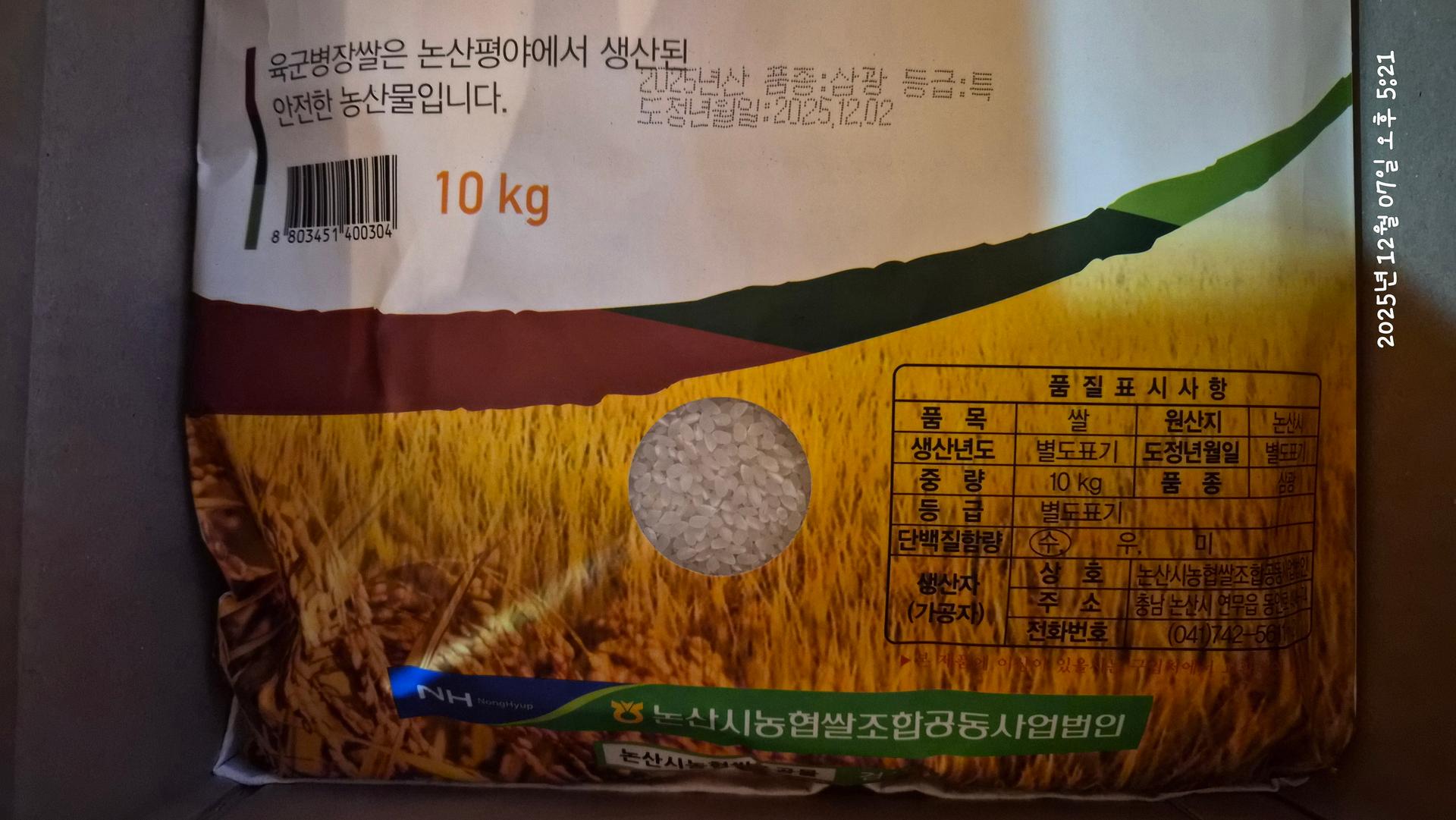 육군병장쌀 10kg