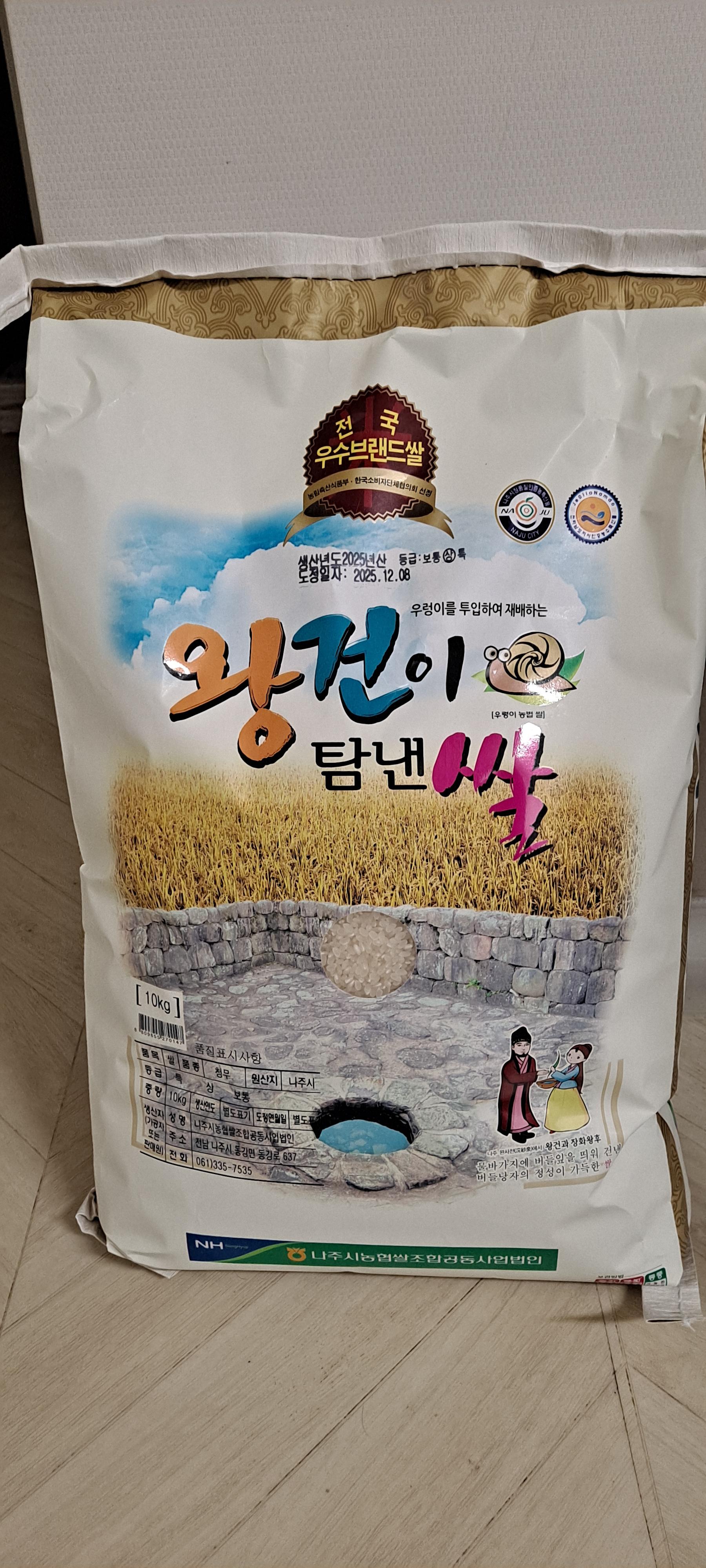 나주 농협 대표 브랜드 쌀 10kg