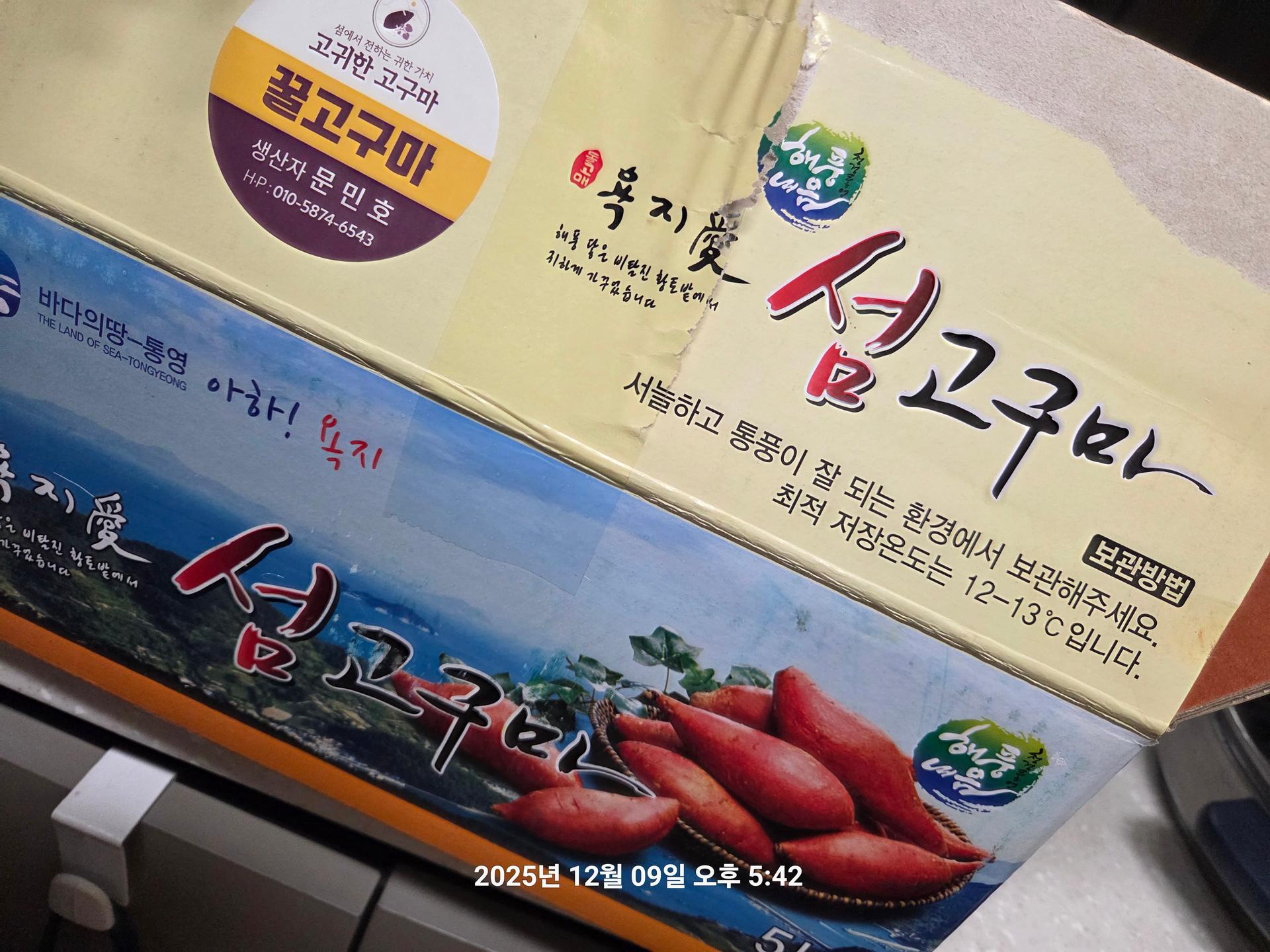 욕지도 고구마 (꿀고구마 5kg, 밤고구마 5kg, 호박고구마 5kg) 