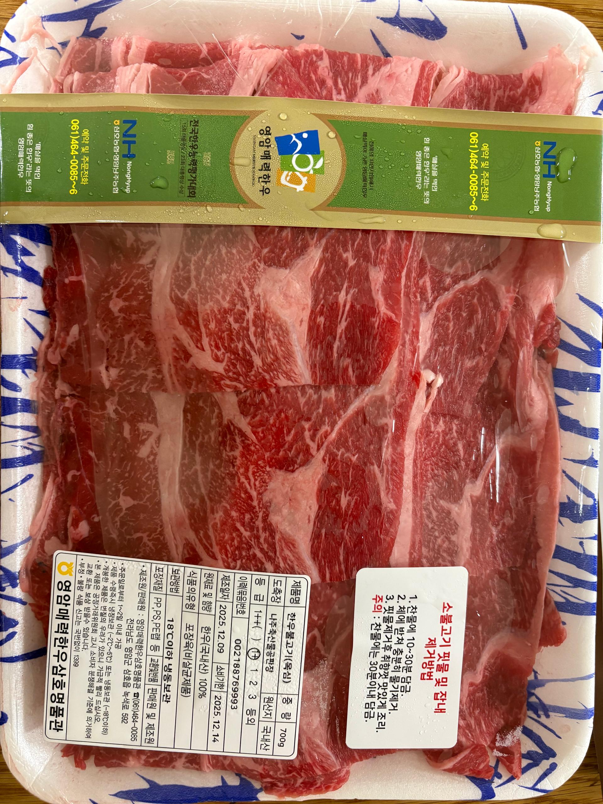 영암매력한우 1등급 이상 한우불고기 700g