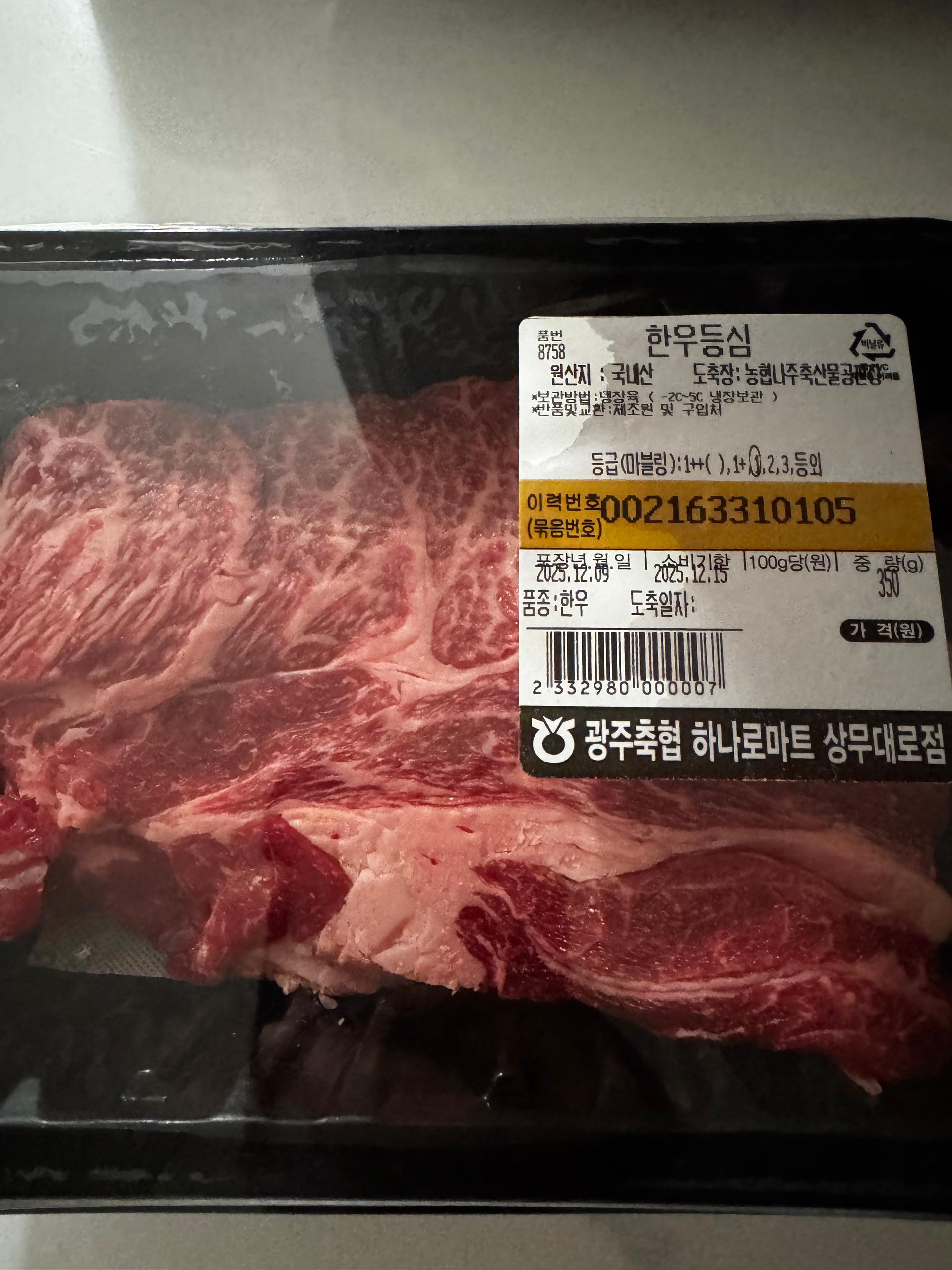 광주축협 한우 등심 1등급 (300g) + 50g 추가증정